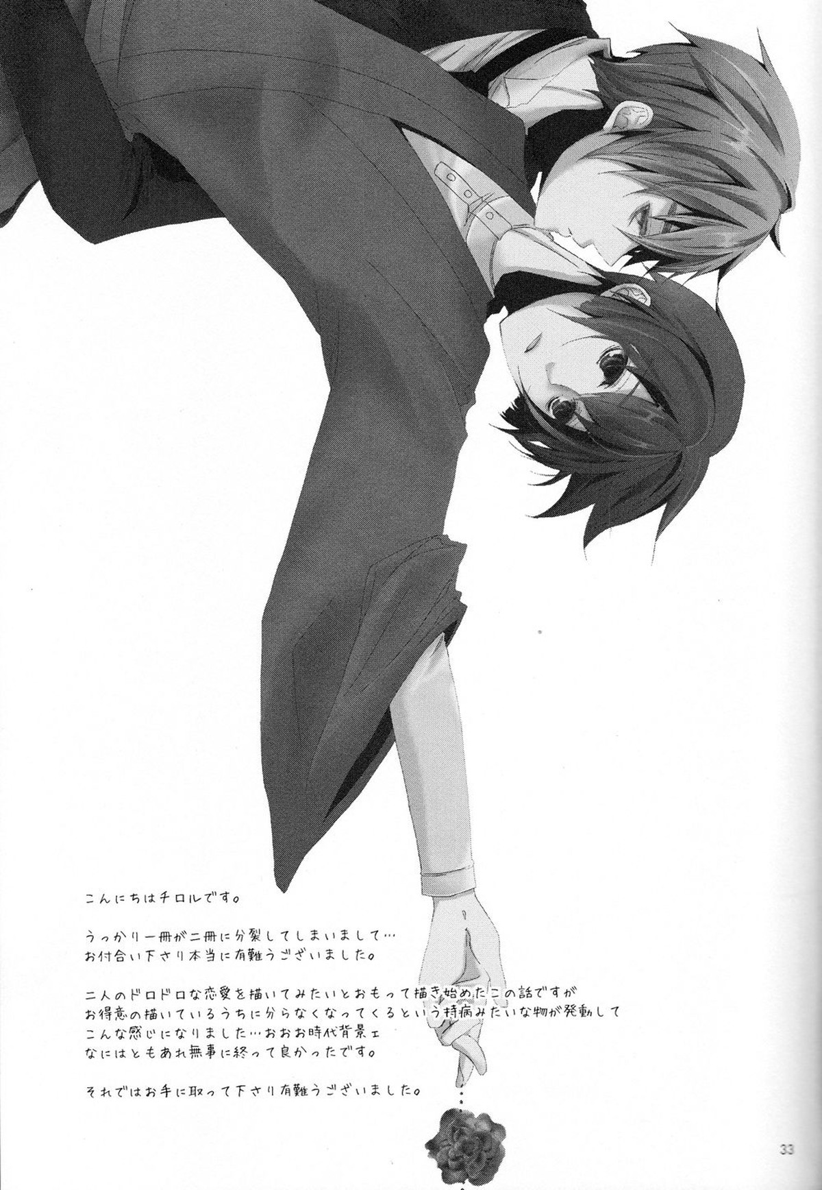 浪漫恋唄了【ヘタリア/朝菊】 page 32