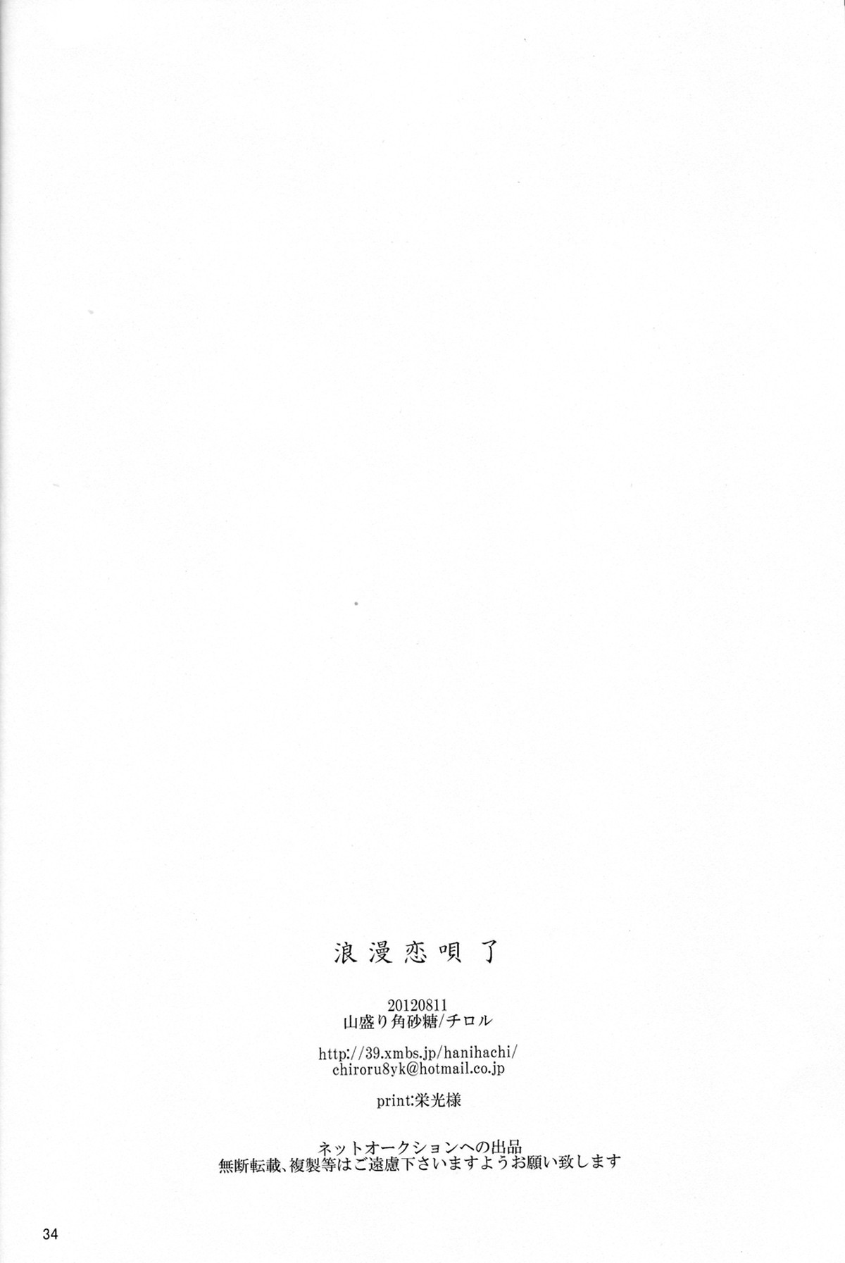 浪漫恋唄了【ヘタリア/朝菊】 page 33