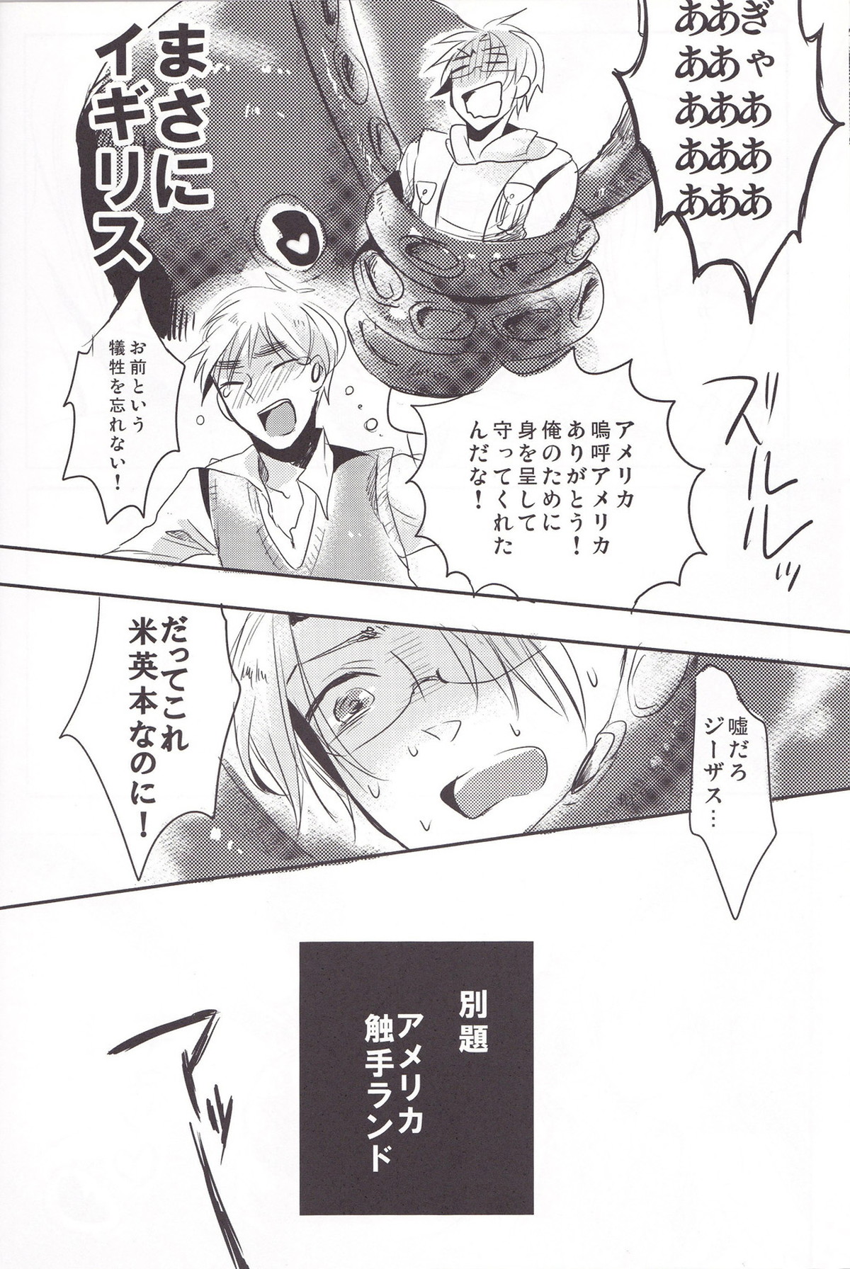 ASL【ヘタリア/アルアサ】 page 19