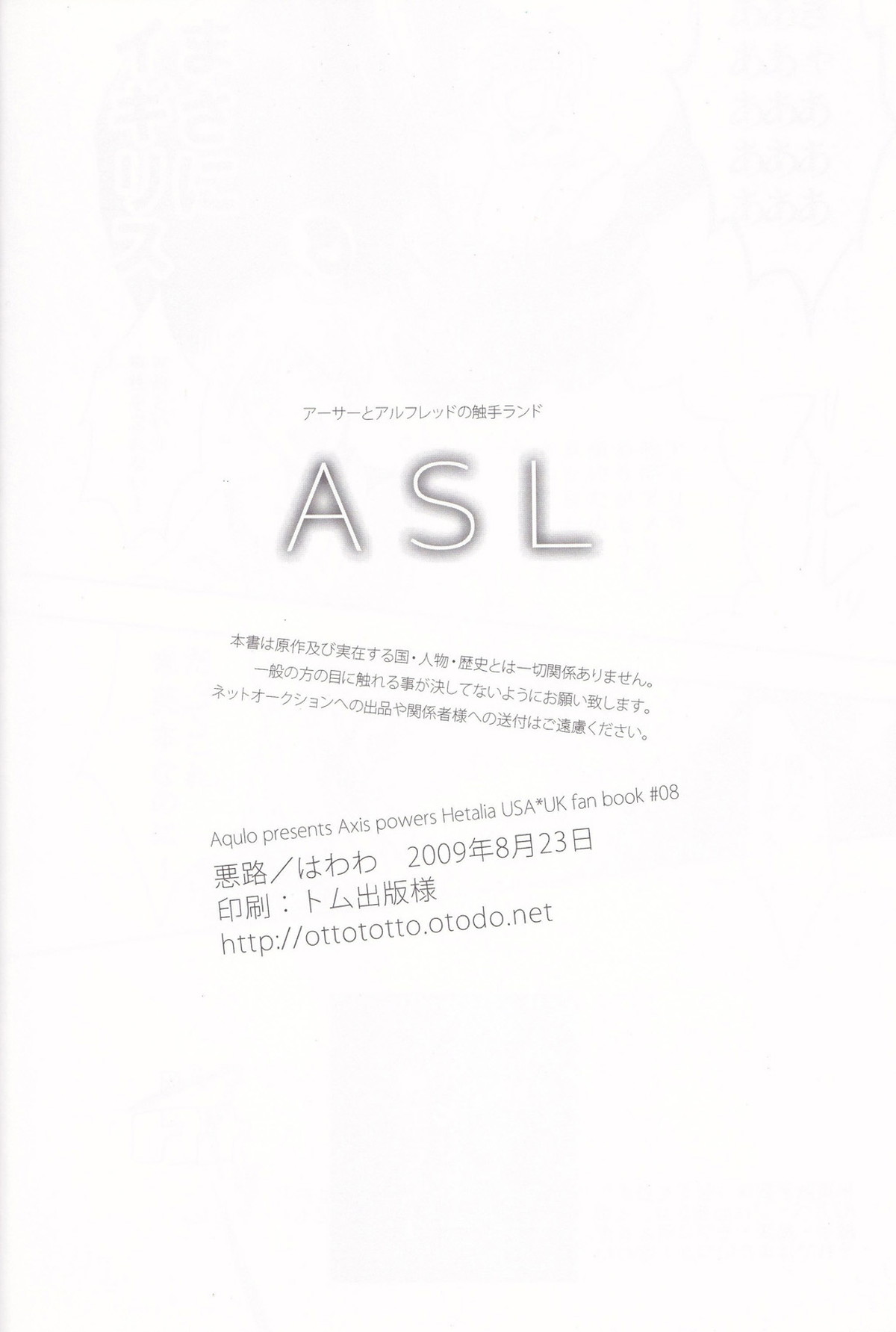 ASL【ヘタリア/アルアサ】 page 21