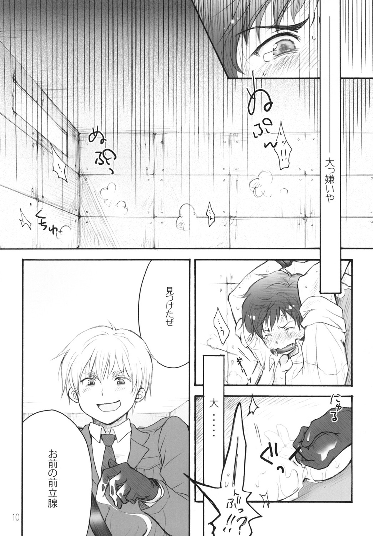 ―コントラリオ―【ヘタリア/アサアン】 page 11