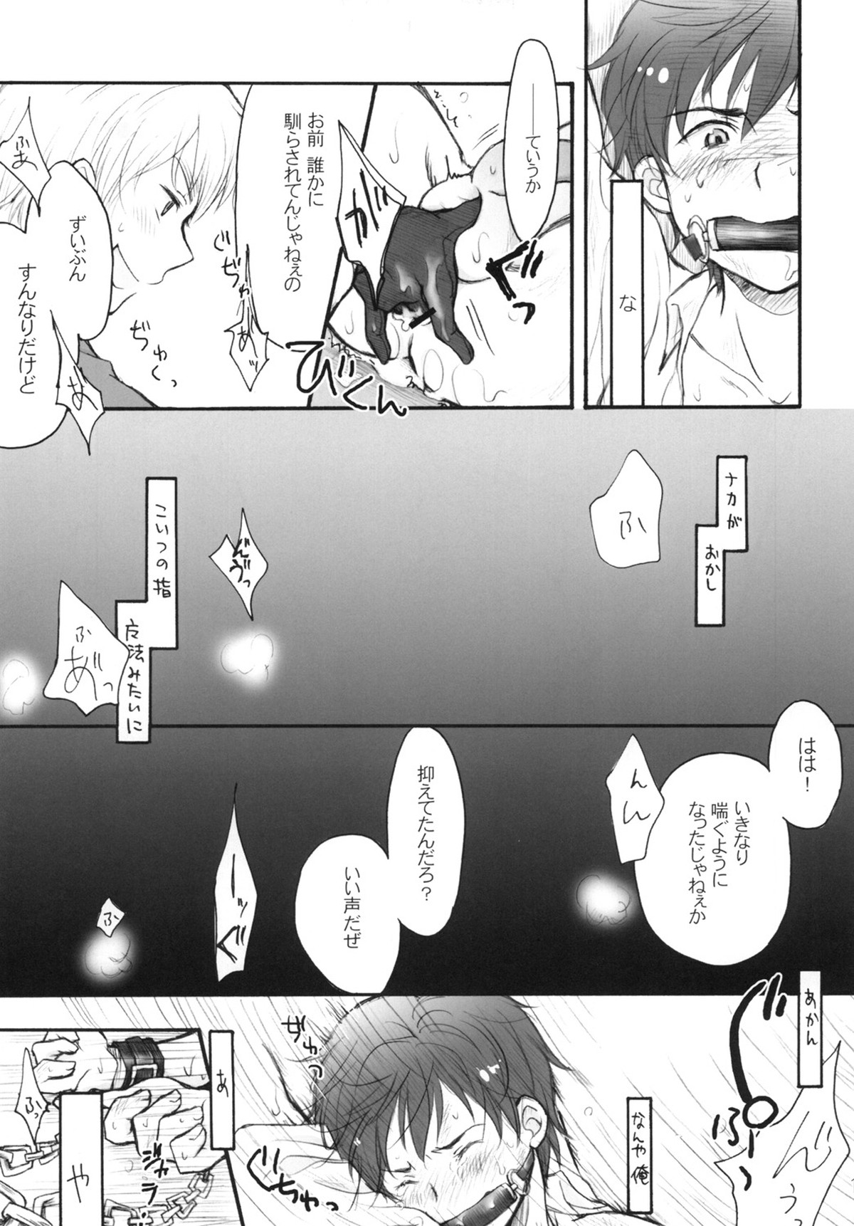 ―コントラリオ―【ヘタリア/アサアン】 page 12