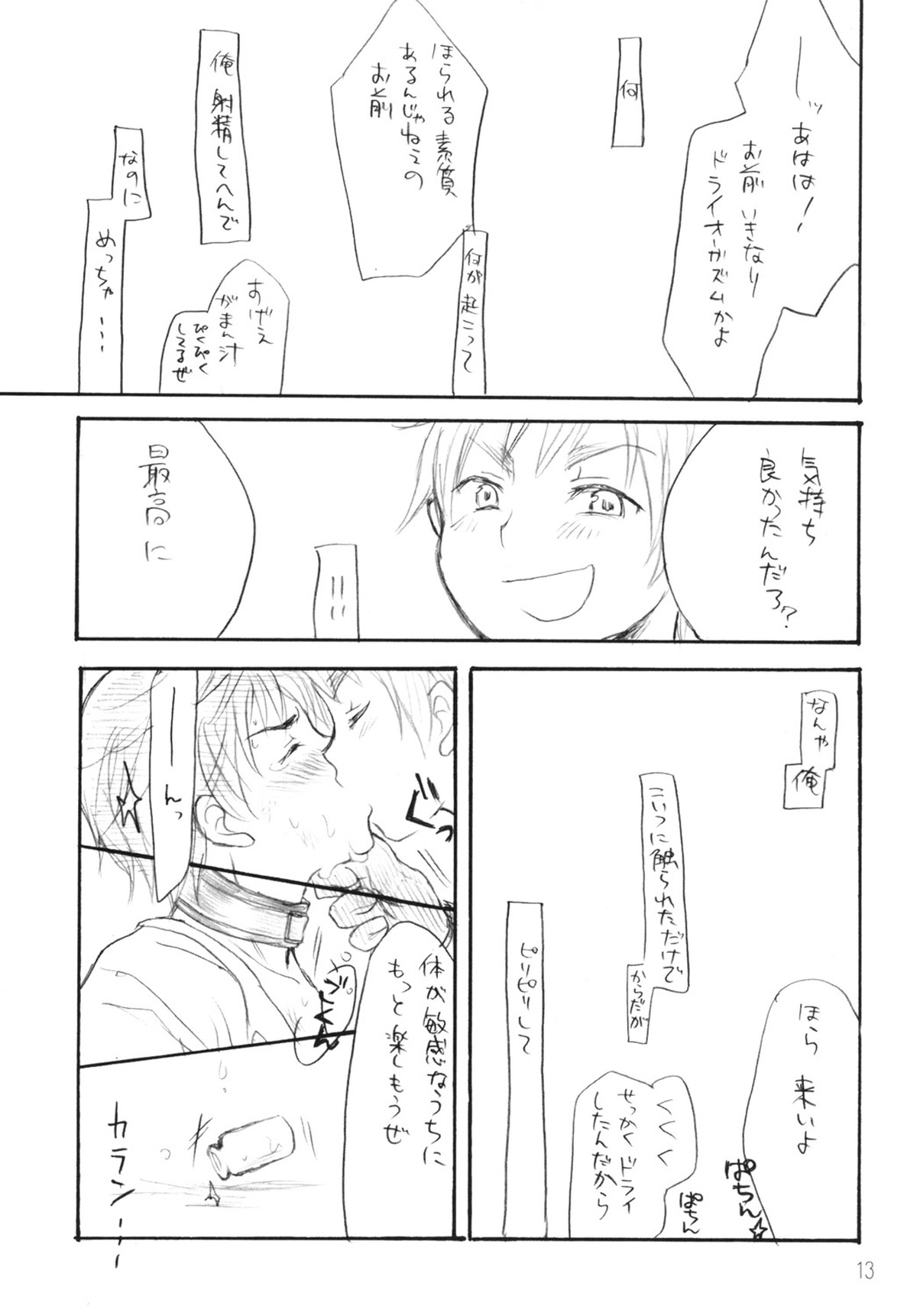 ―コントラリオ―【ヘタリア/アサアン】 page 14
