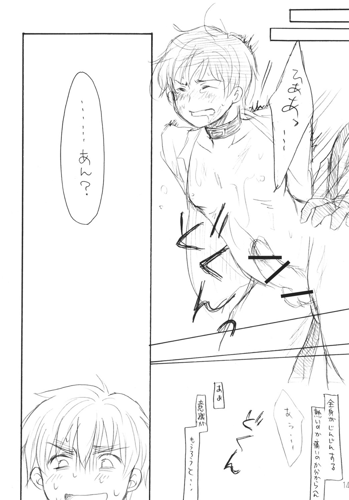 ―コントラリオ―【ヘタリア/アサアン】 page 15