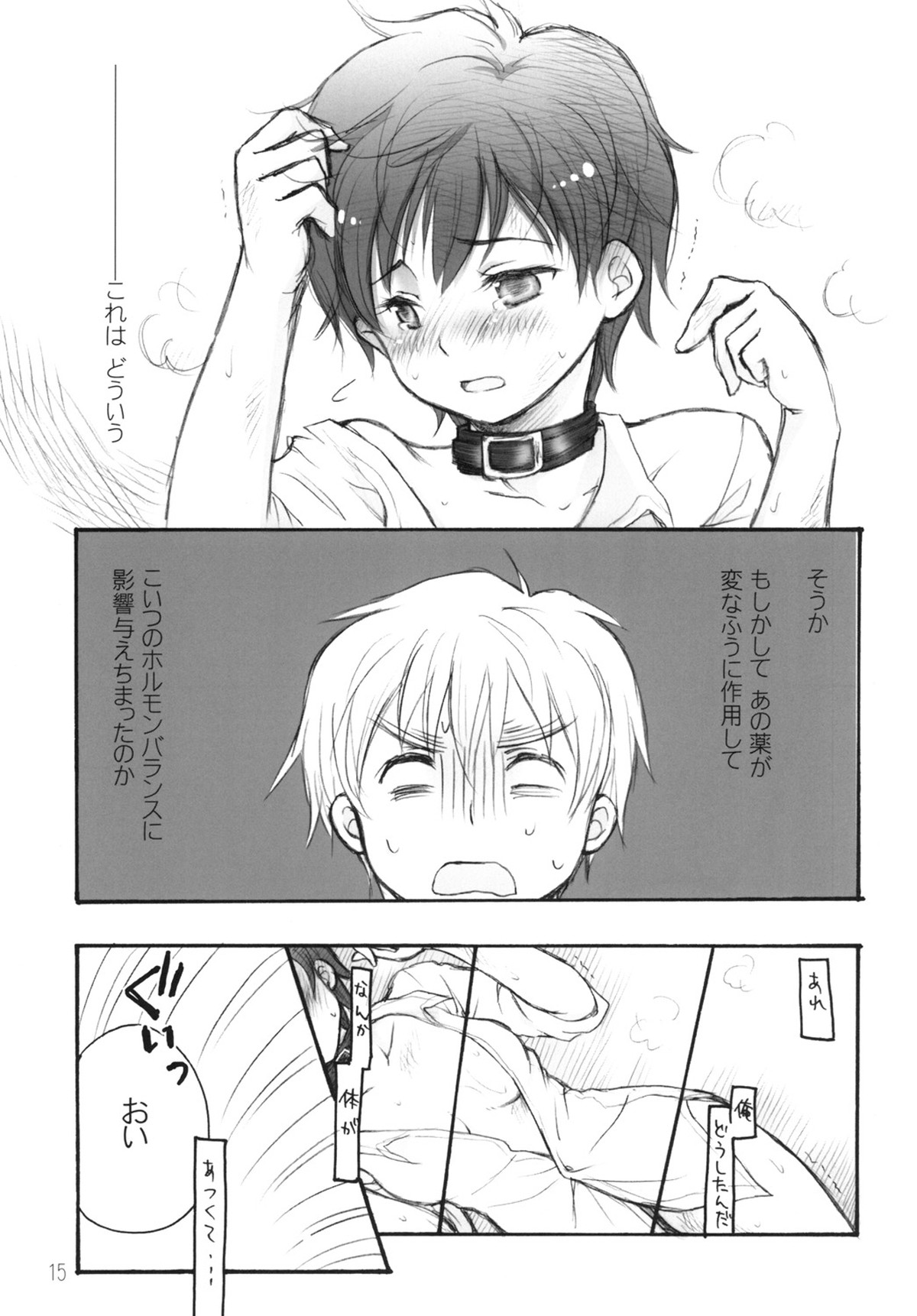 ―コントラリオ―【ヘタリア/アサアン】 page 16