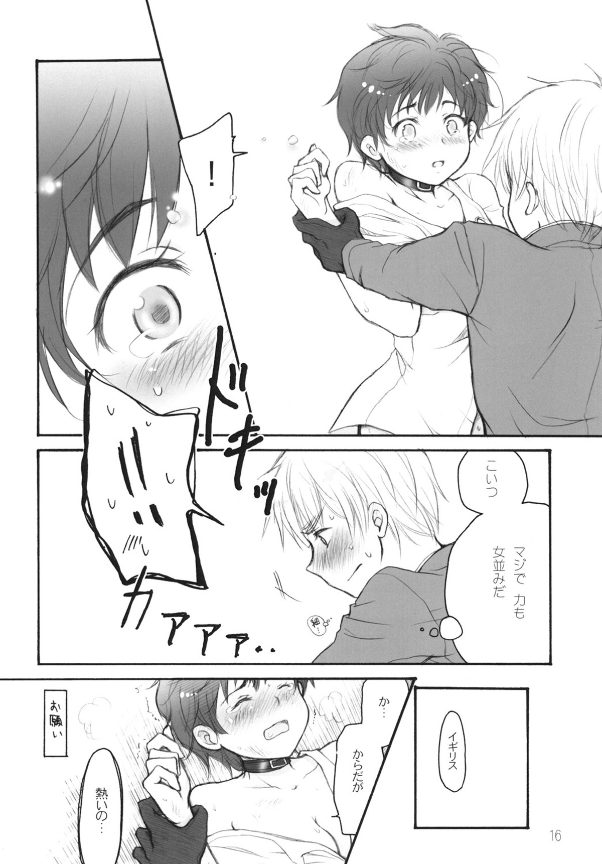―コントラリオ―【ヘタリア/アサアン】 page 17