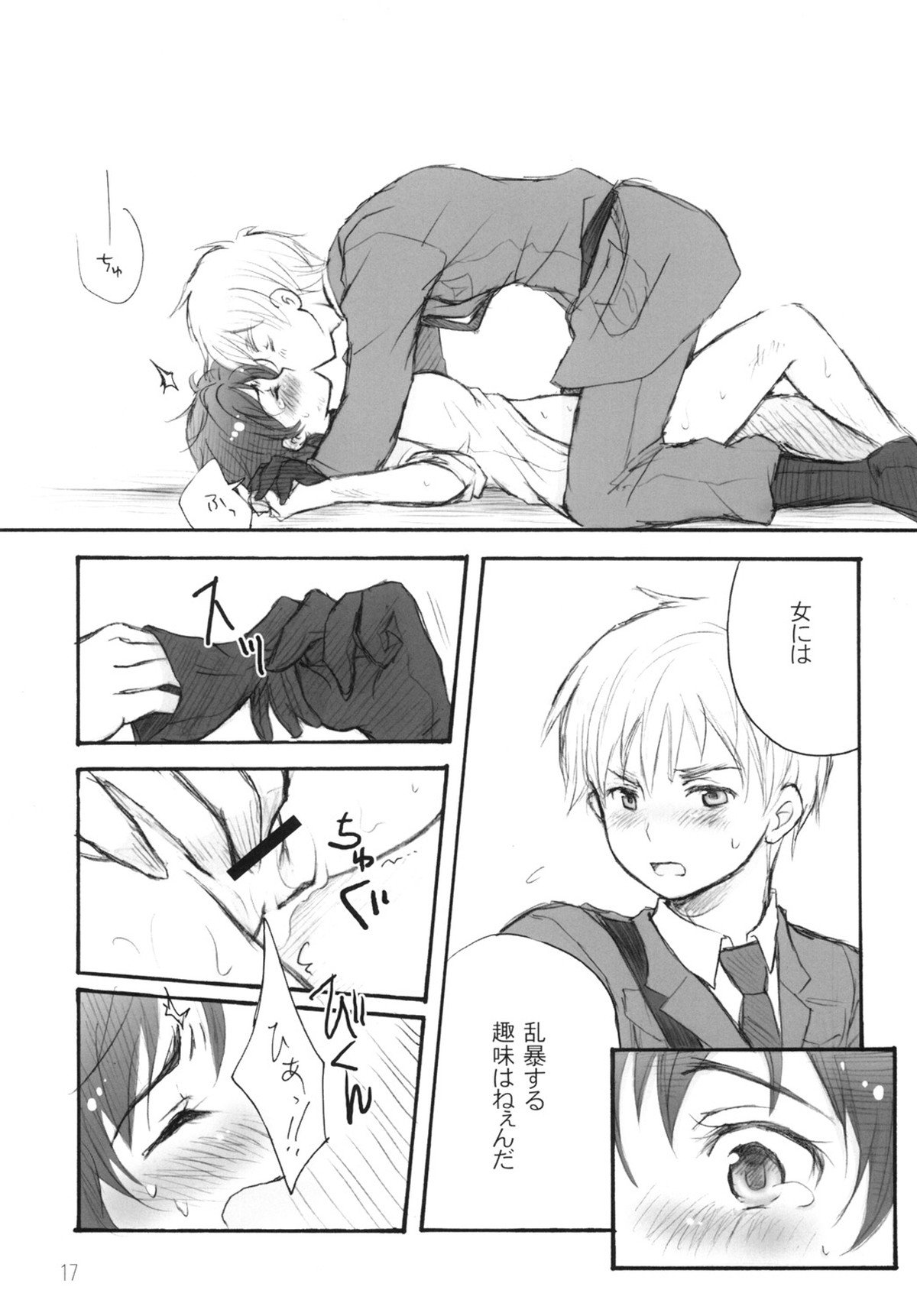 ―コントラリオ―【ヘタリア/アサアン】 page 18