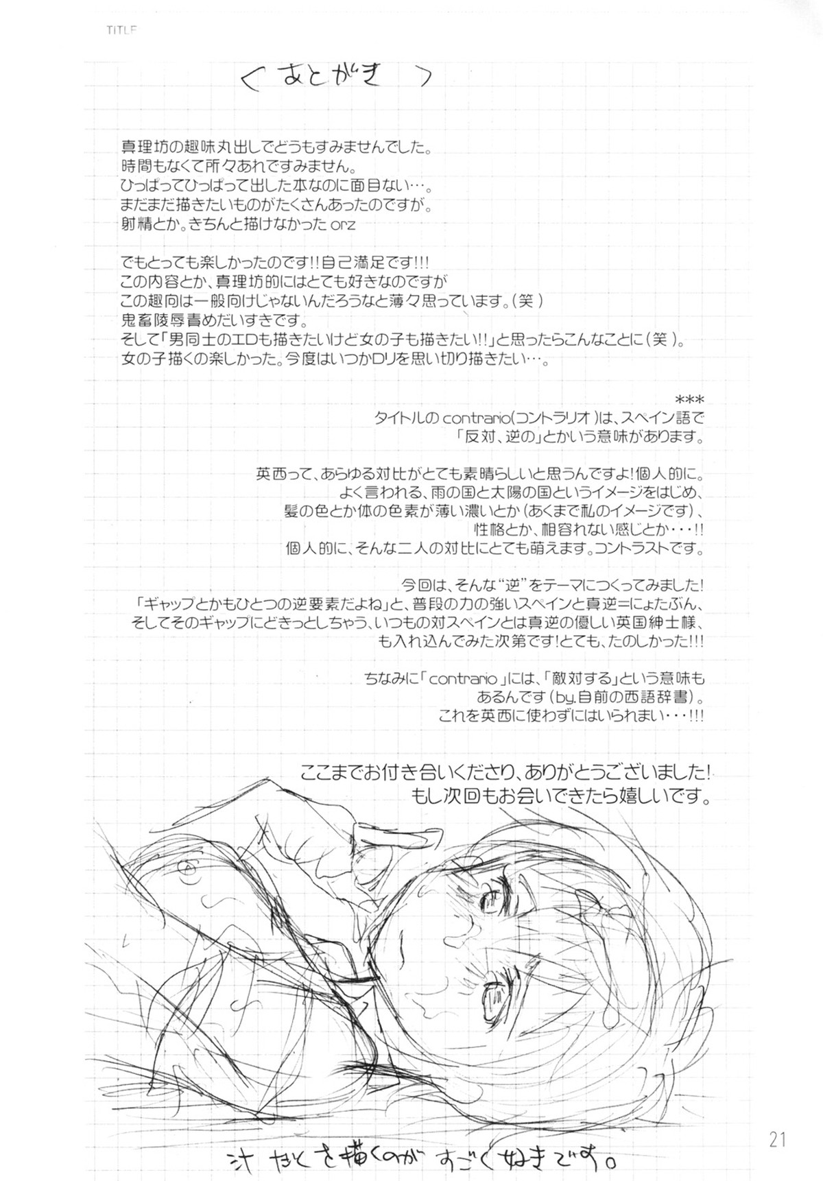 ―コントラリオ―【ヘタリア/アサアン】 page 22