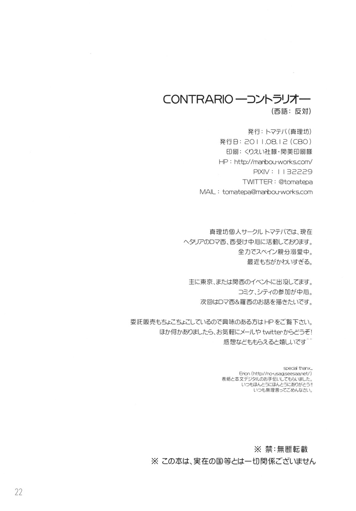 ―コントラリオ―【ヘタリア/アサアン】 page 23