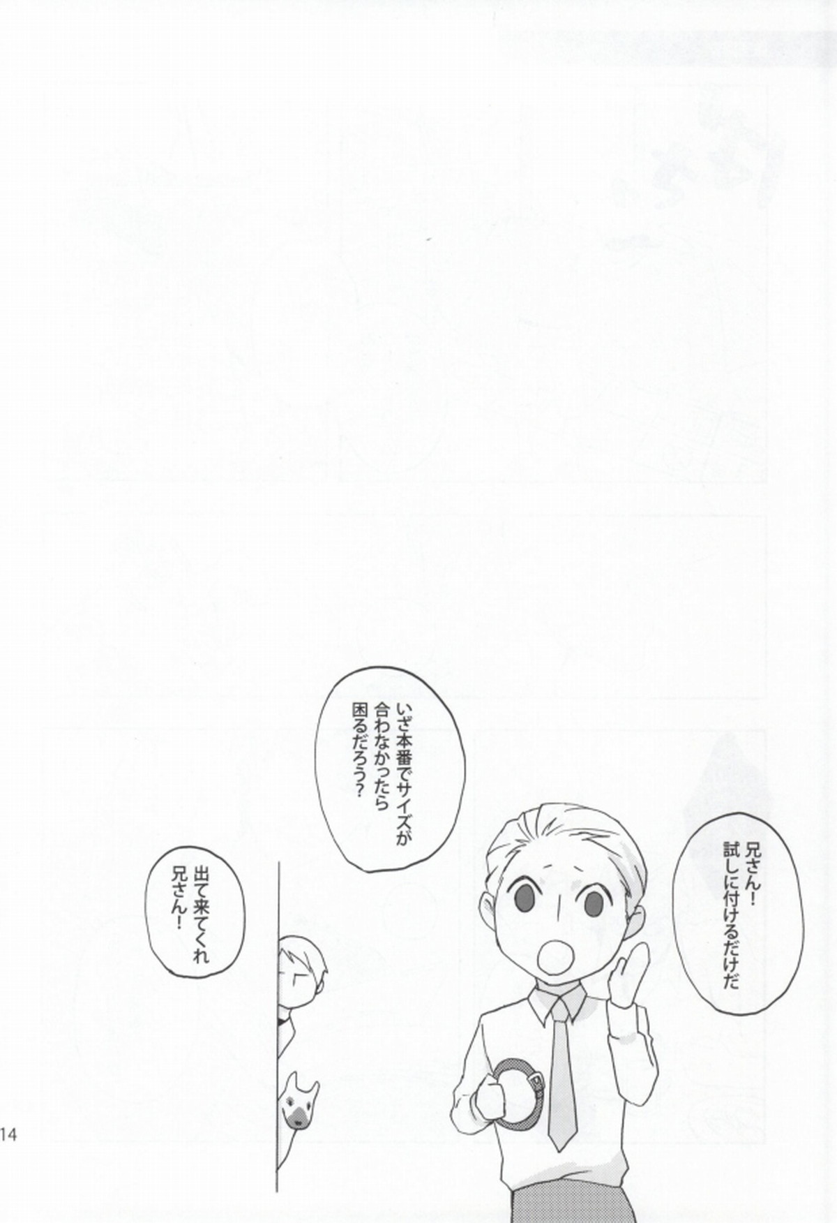 Slash March【ヘタリア/ルーギル】 page 11