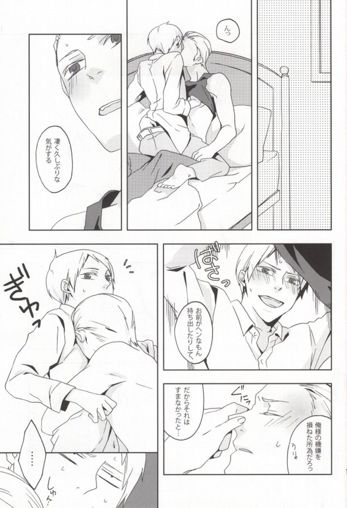 Slash March【ヘタリア/ルーギル】 page 12