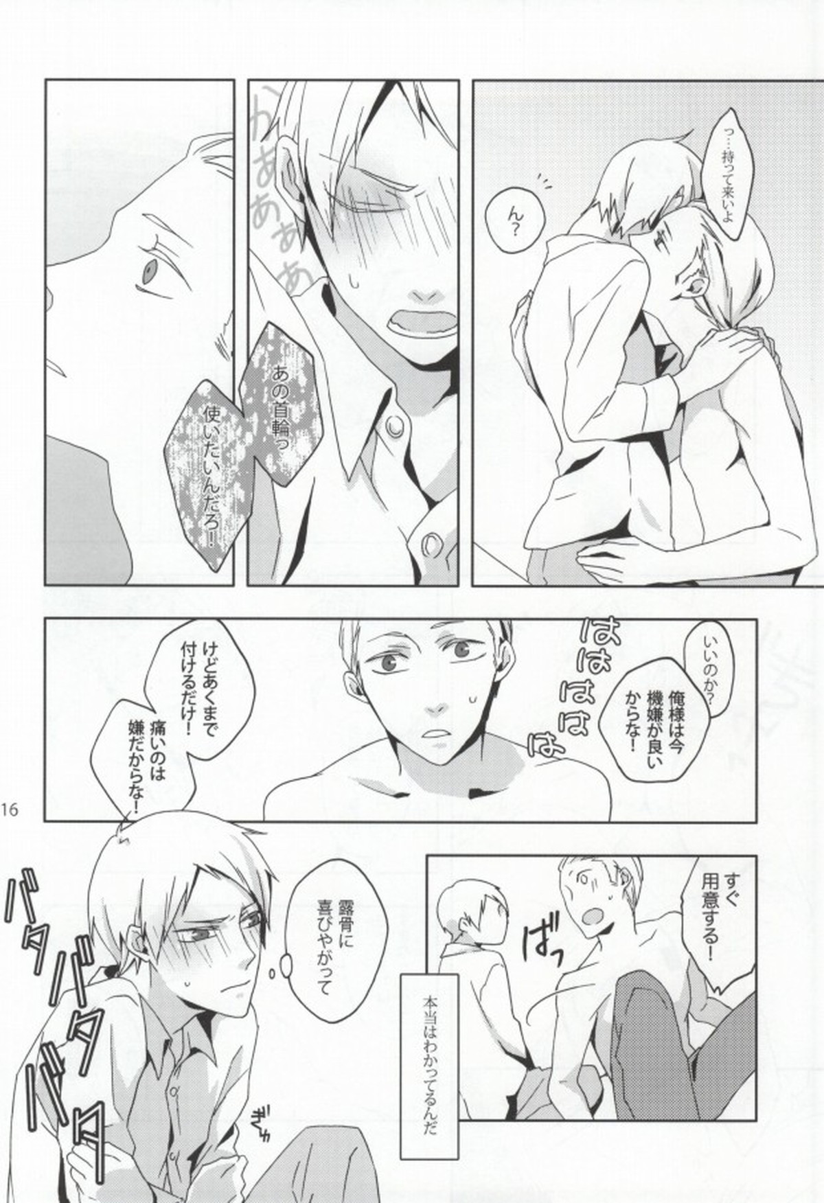 Slash March【ヘタリア/ルーギル】 page 13