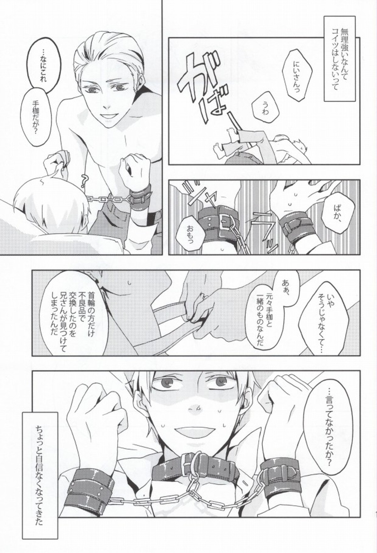 Slash March【ヘタリア/ルーギル】 page 14
