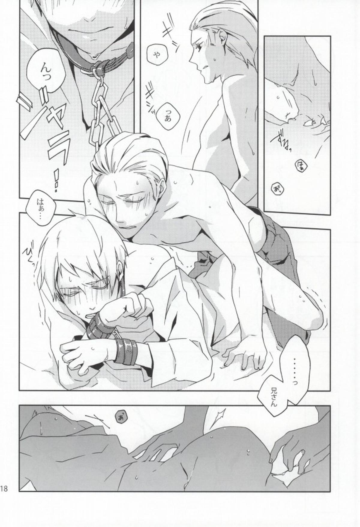 Slash March【ヘタリア/ルーギル】 page 15