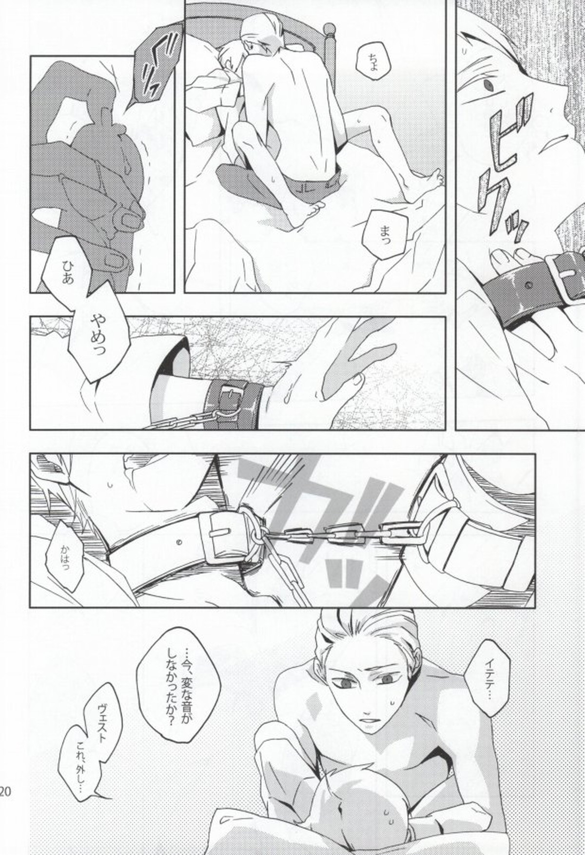 Slash March【ヘタリア/ルーギル】 page 17
