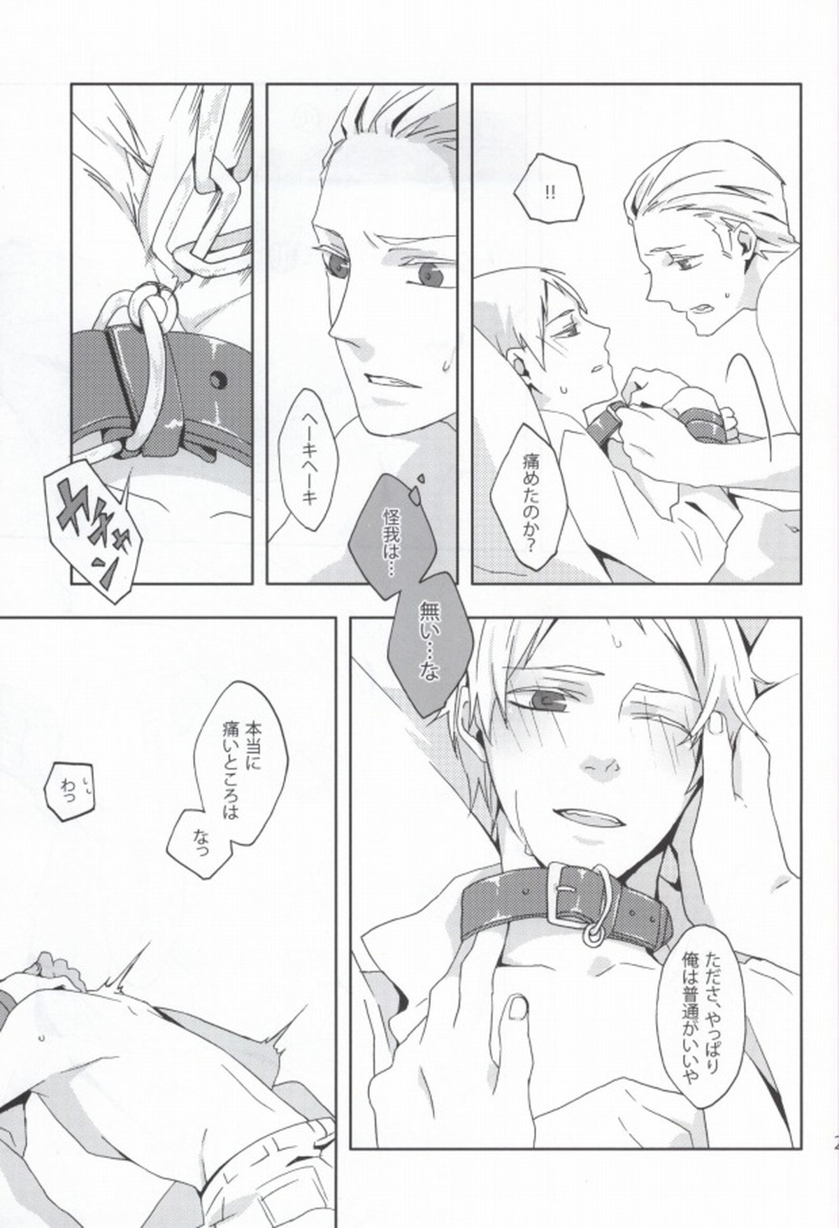 Slash March【ヘタリア/ルーギル】 page 18