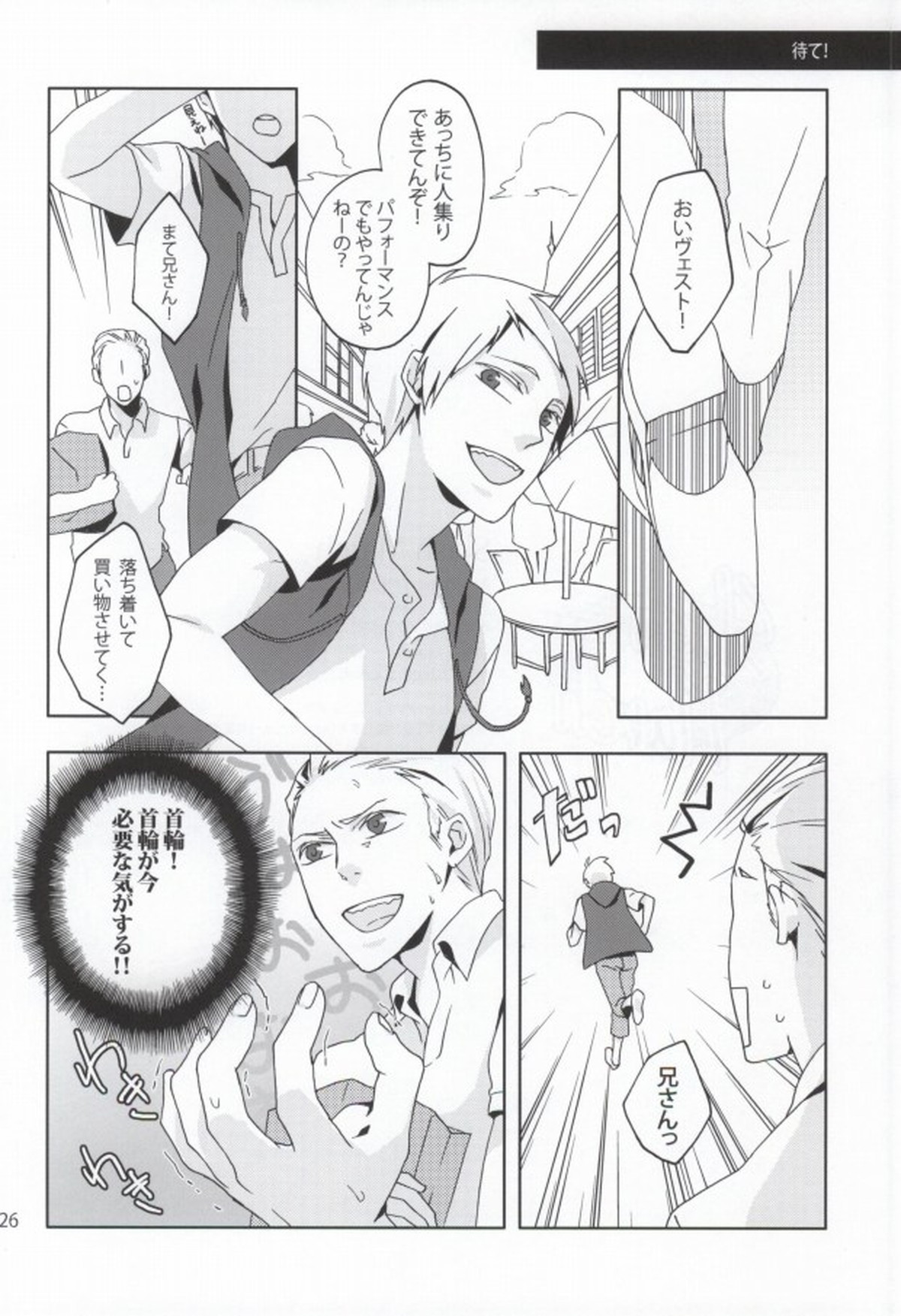 Slash March【ヘタリア/ルーギル】 page 22