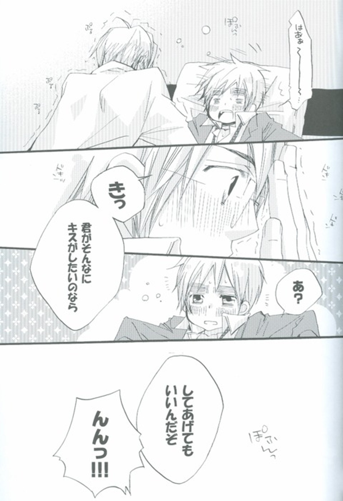 おやすみのキスをしよう【ヘタリア/アルアサ】 page 12