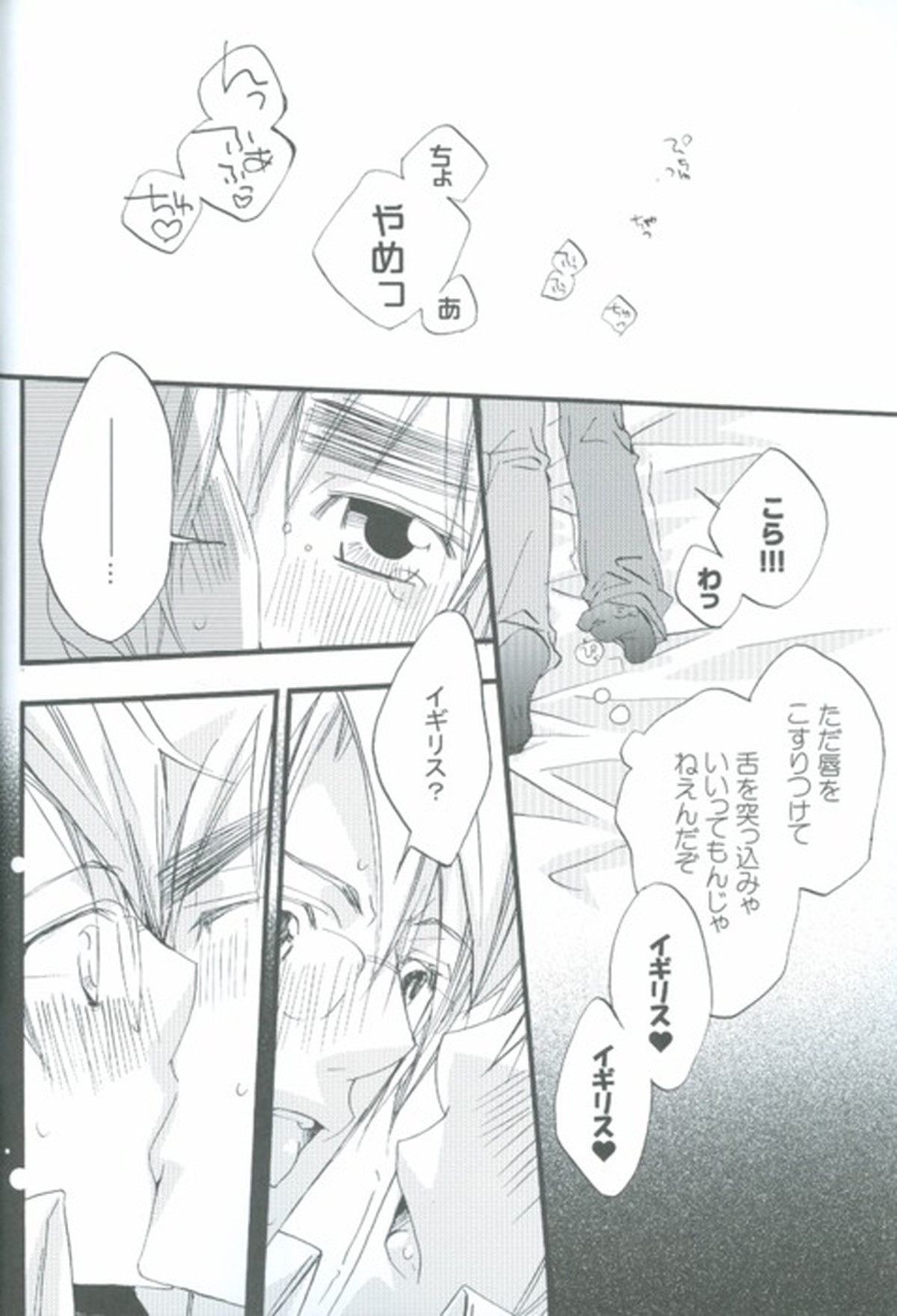 おやすみのキスをしよう【ヘタリア/アルアサ】 page 13