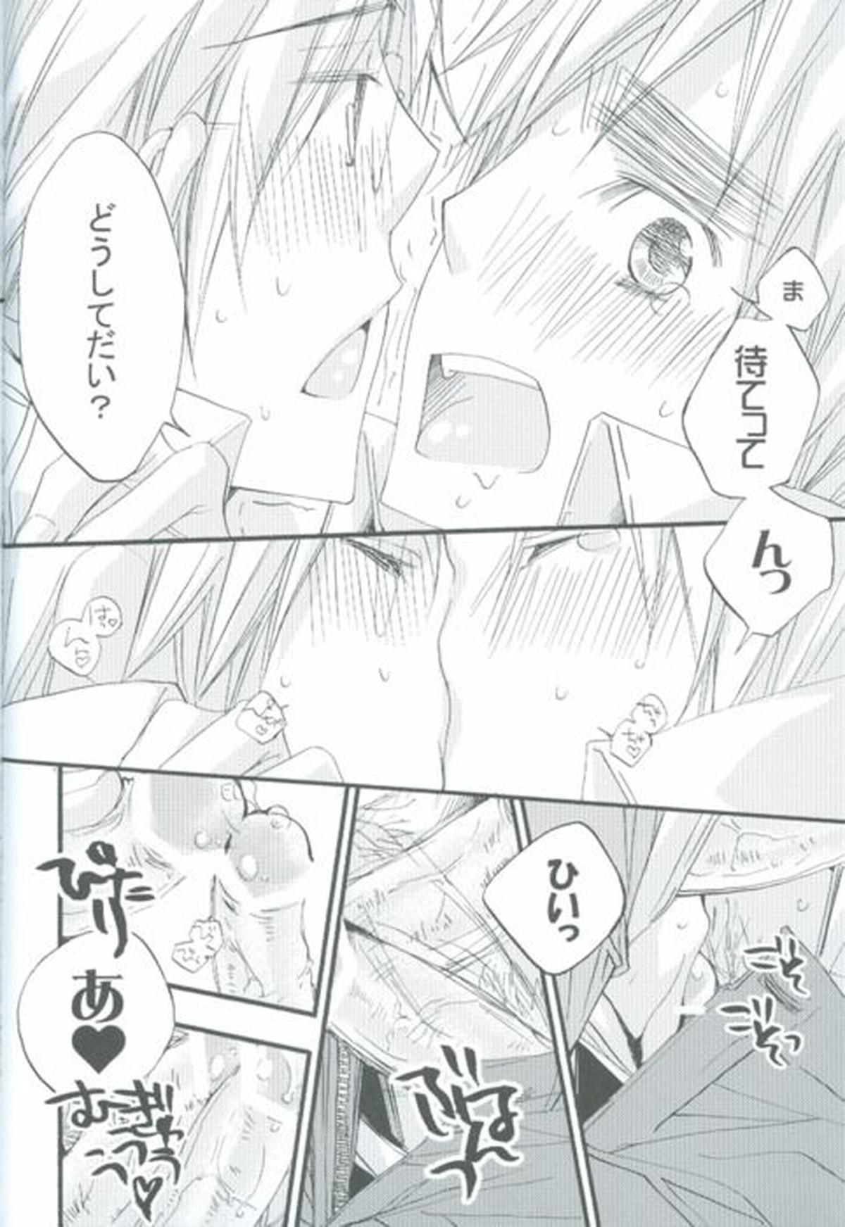 おやすみのキスをしよう【ヘタリア/アルアサ】 page 15