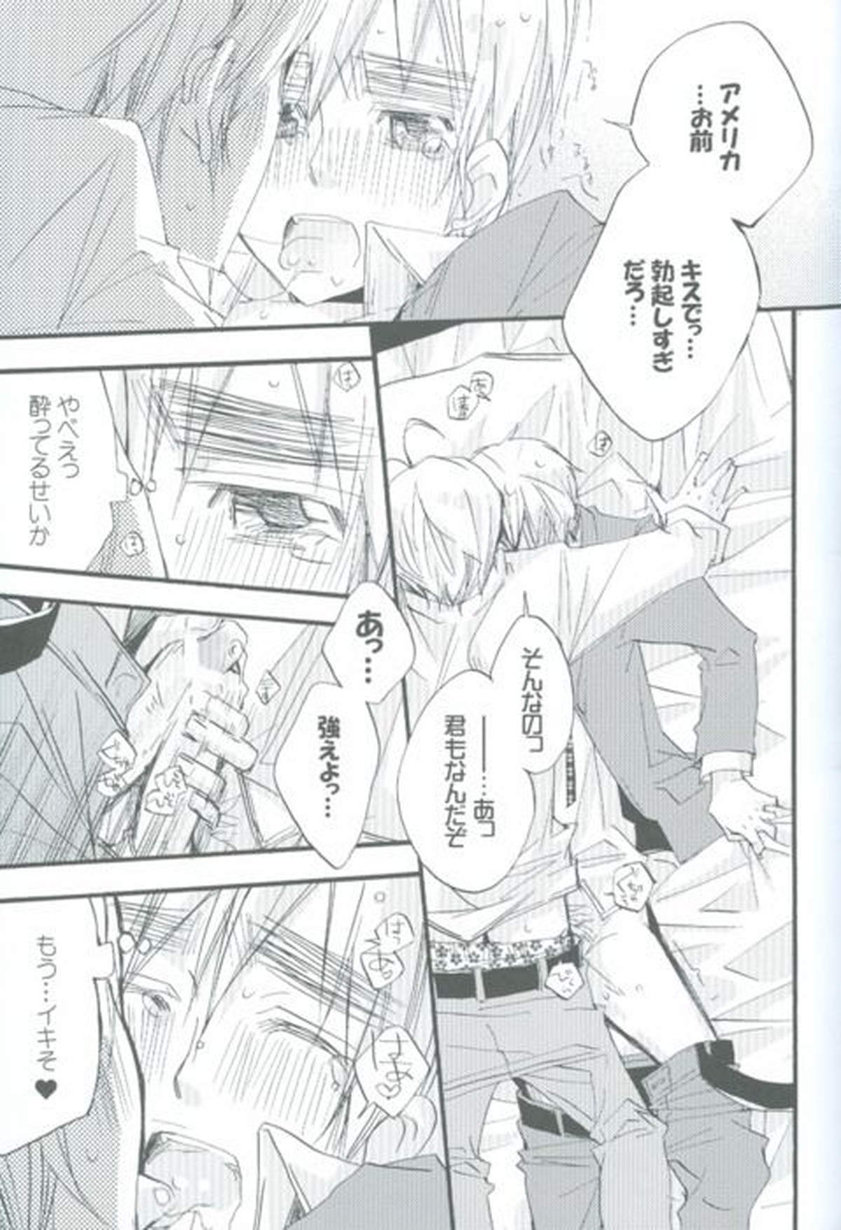 おやすみのキスをしよう【ヘタリア/アルアサ】 page 16