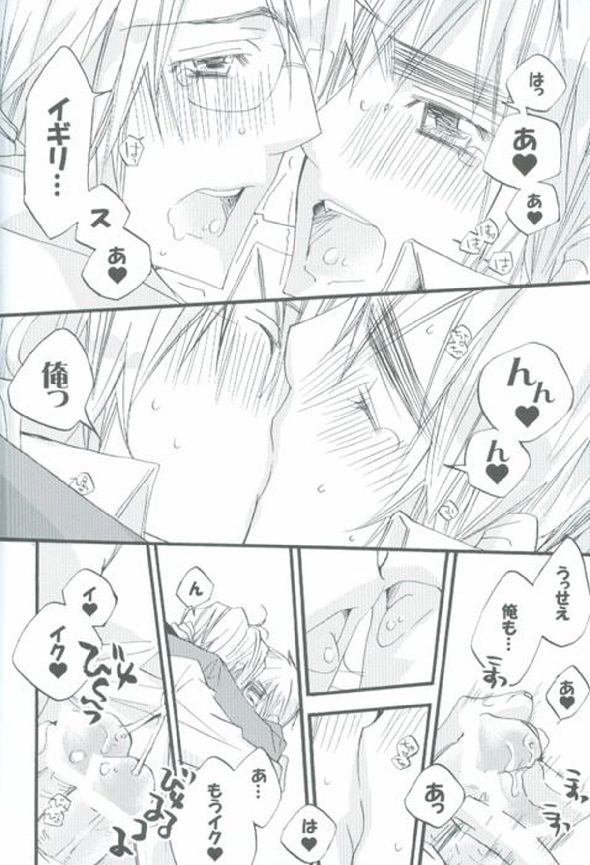 おやすみのキスをしよう【ヘタリア/アルアサ】 page 17