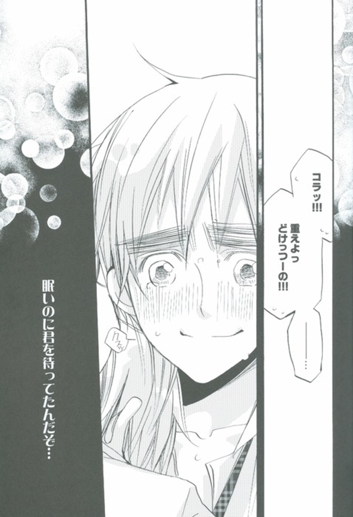 おやすみのキスをしよう【ヘタリア/アルアサ】 page 20
