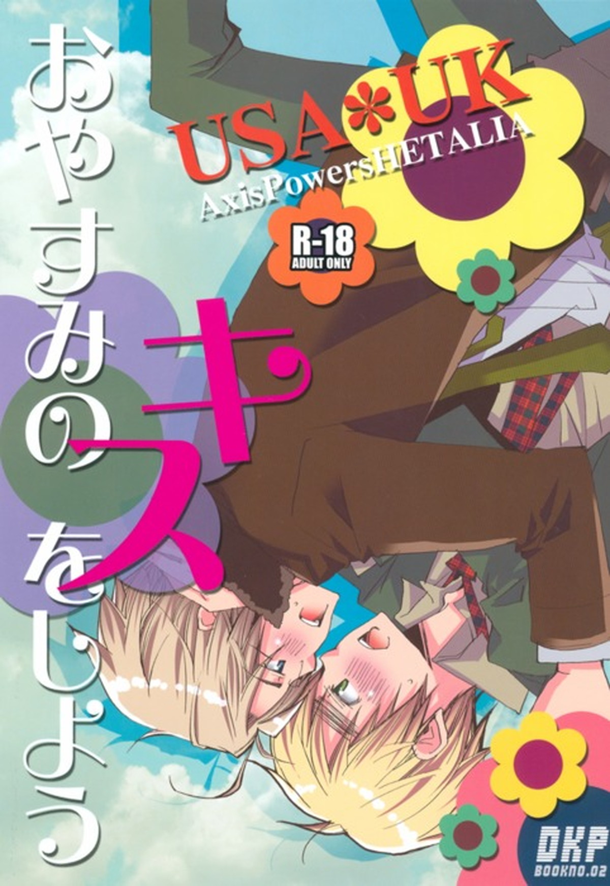 おやすみのキスをしよう【ヘタリア/アルアサ】 page 22