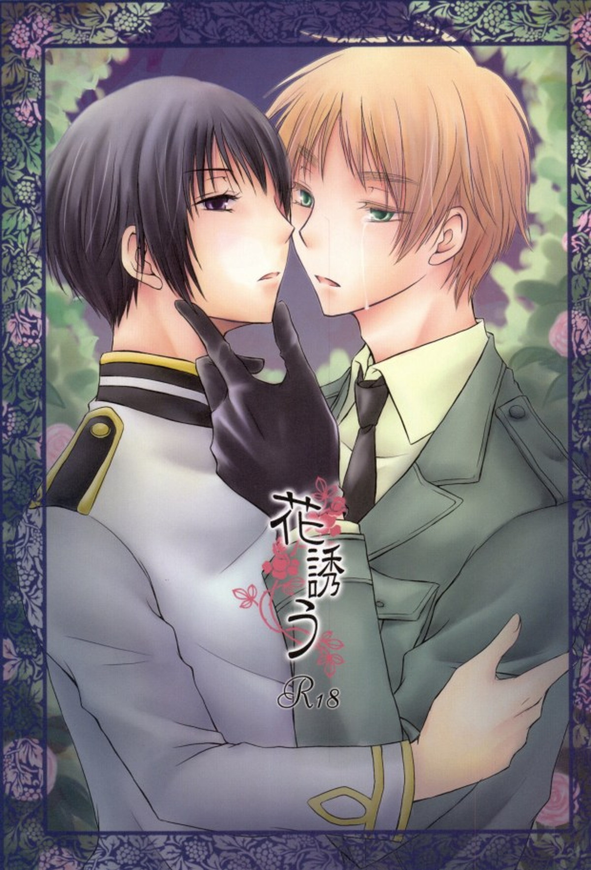 Recommended BL manga "花誘う【ヘタリア/朝菊】" cover image