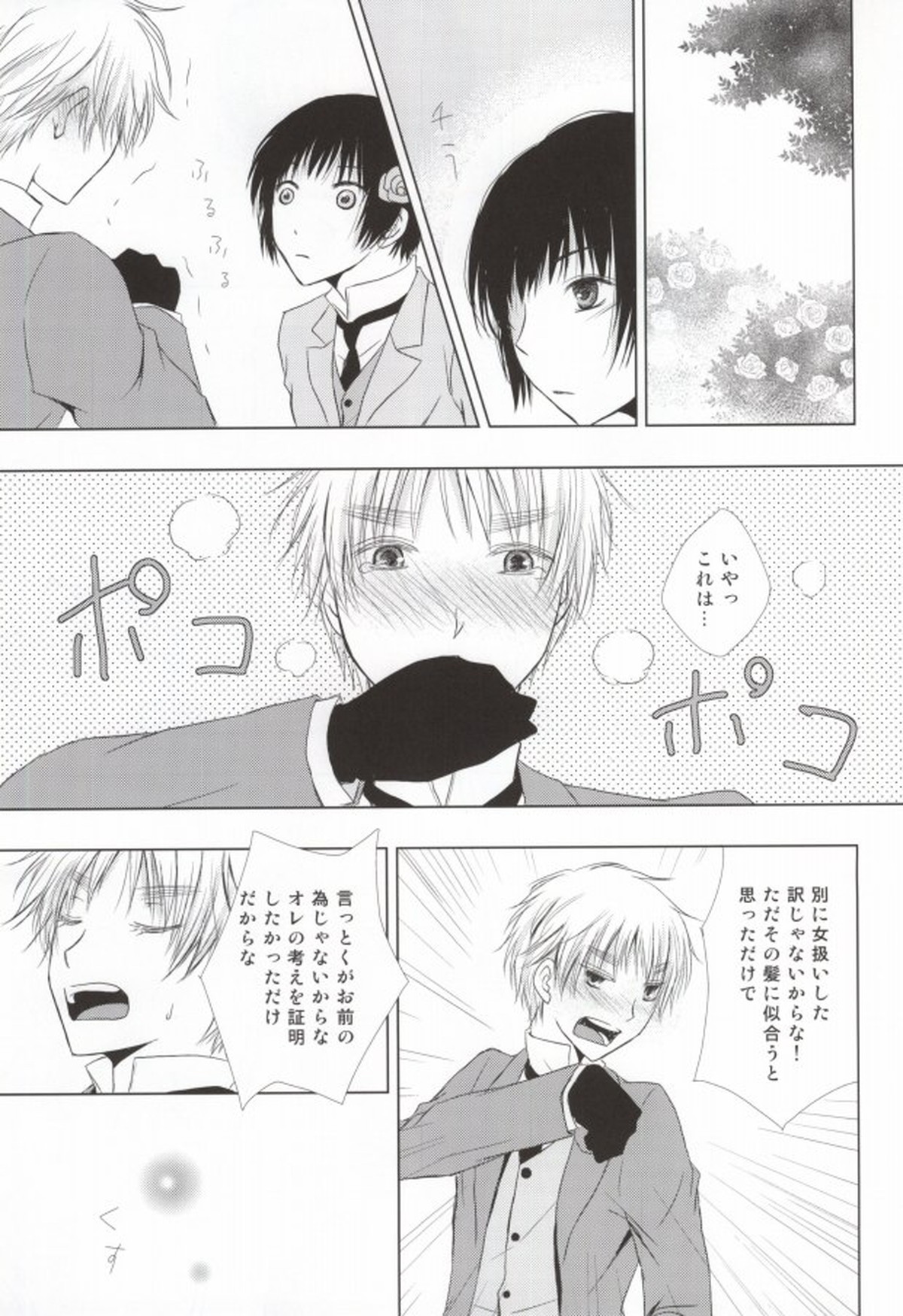 花誘う【ヘタリア/朝菊】 page 11