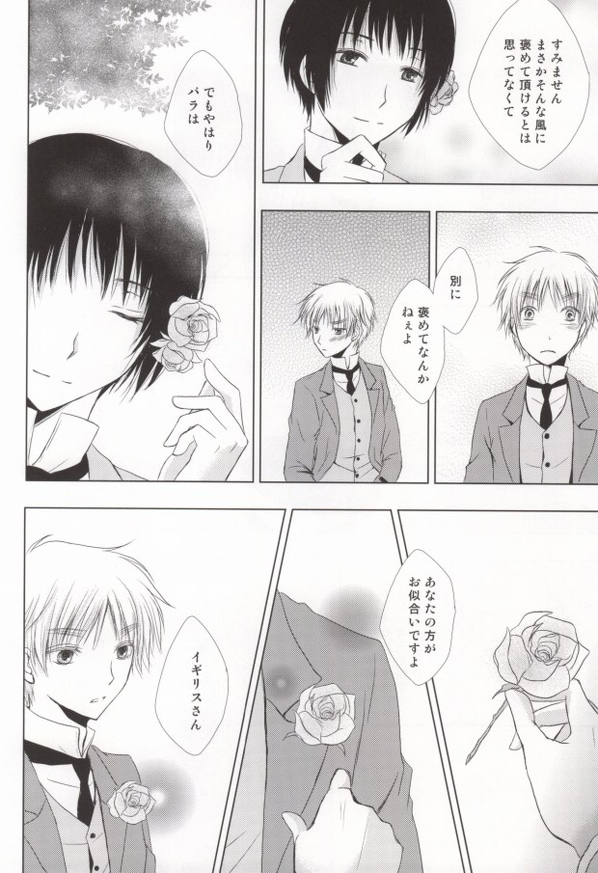 花誘う【ヘタリア/朝菊】 page 12