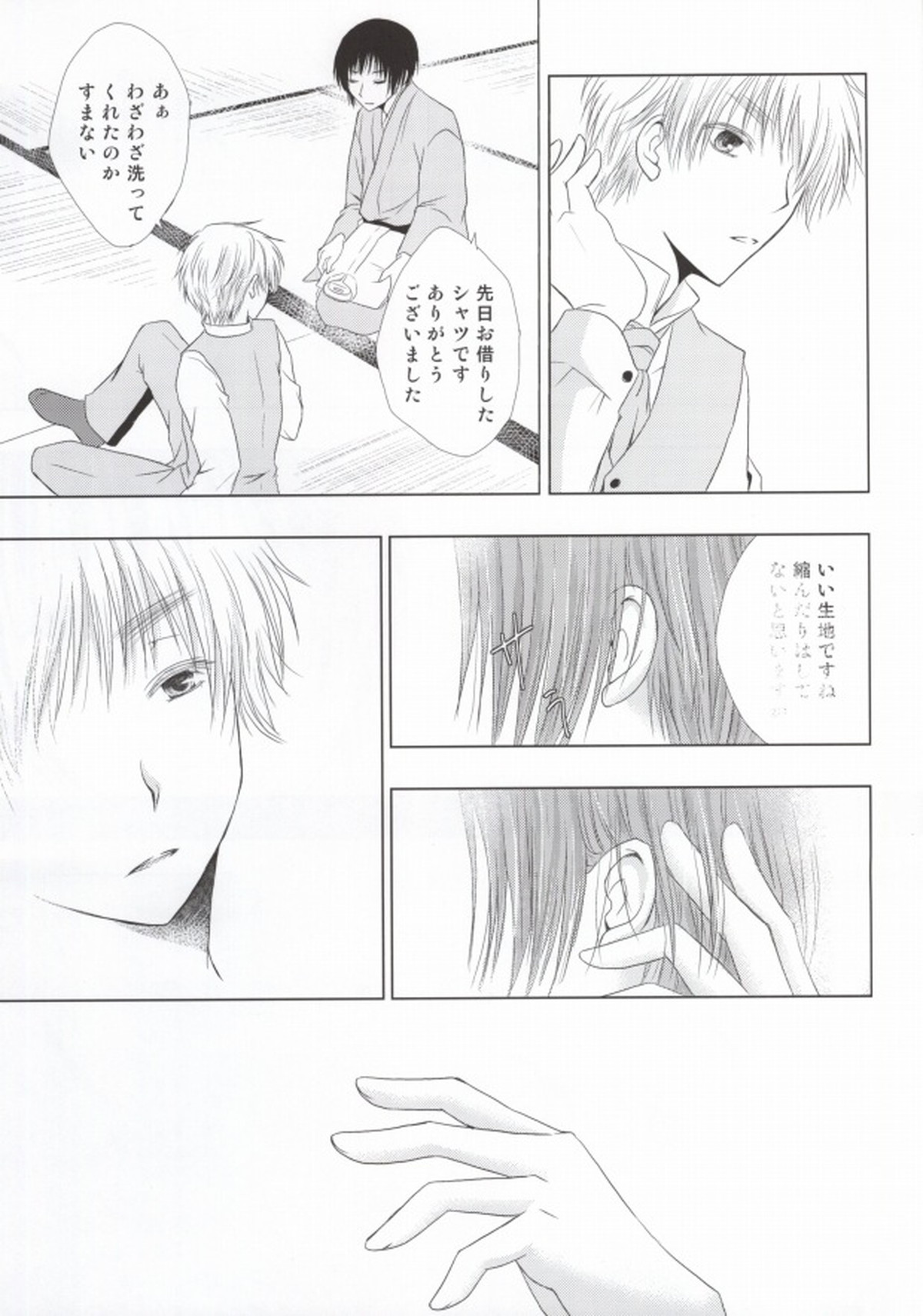 花誘う【ヘタリア/朝菊】 page 15