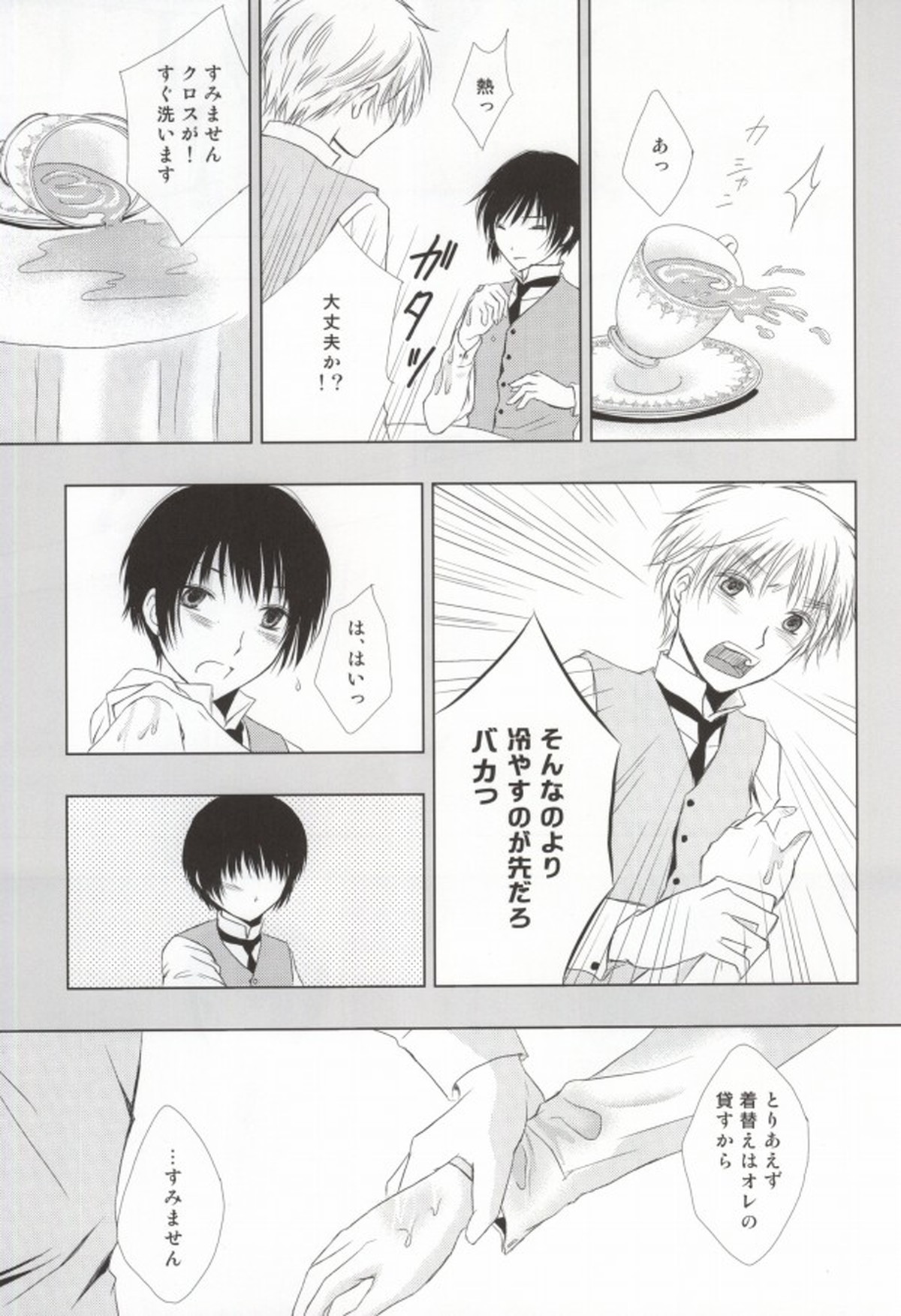 花誘う【ヘタリア/朝菊】 page 19