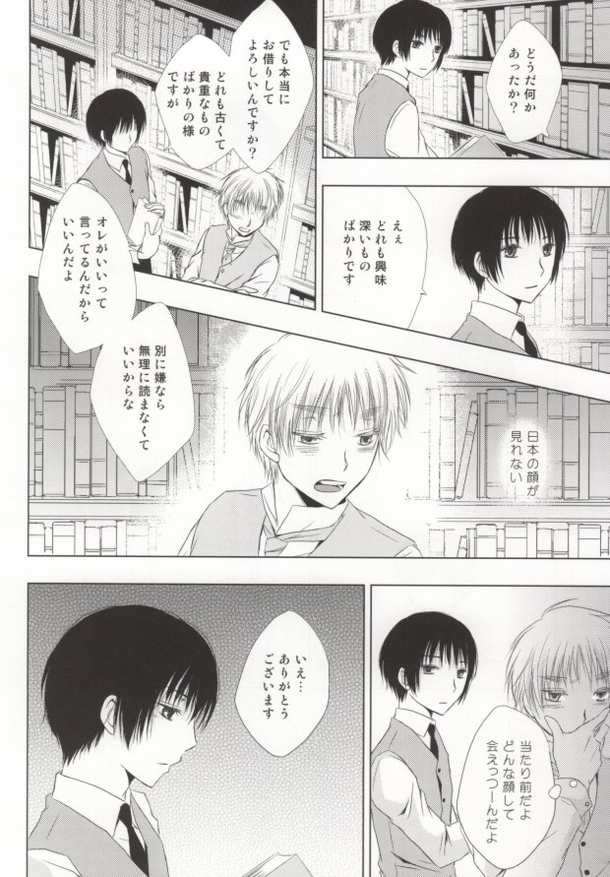 花誘う【ヘタリア/朝菊】 page 20