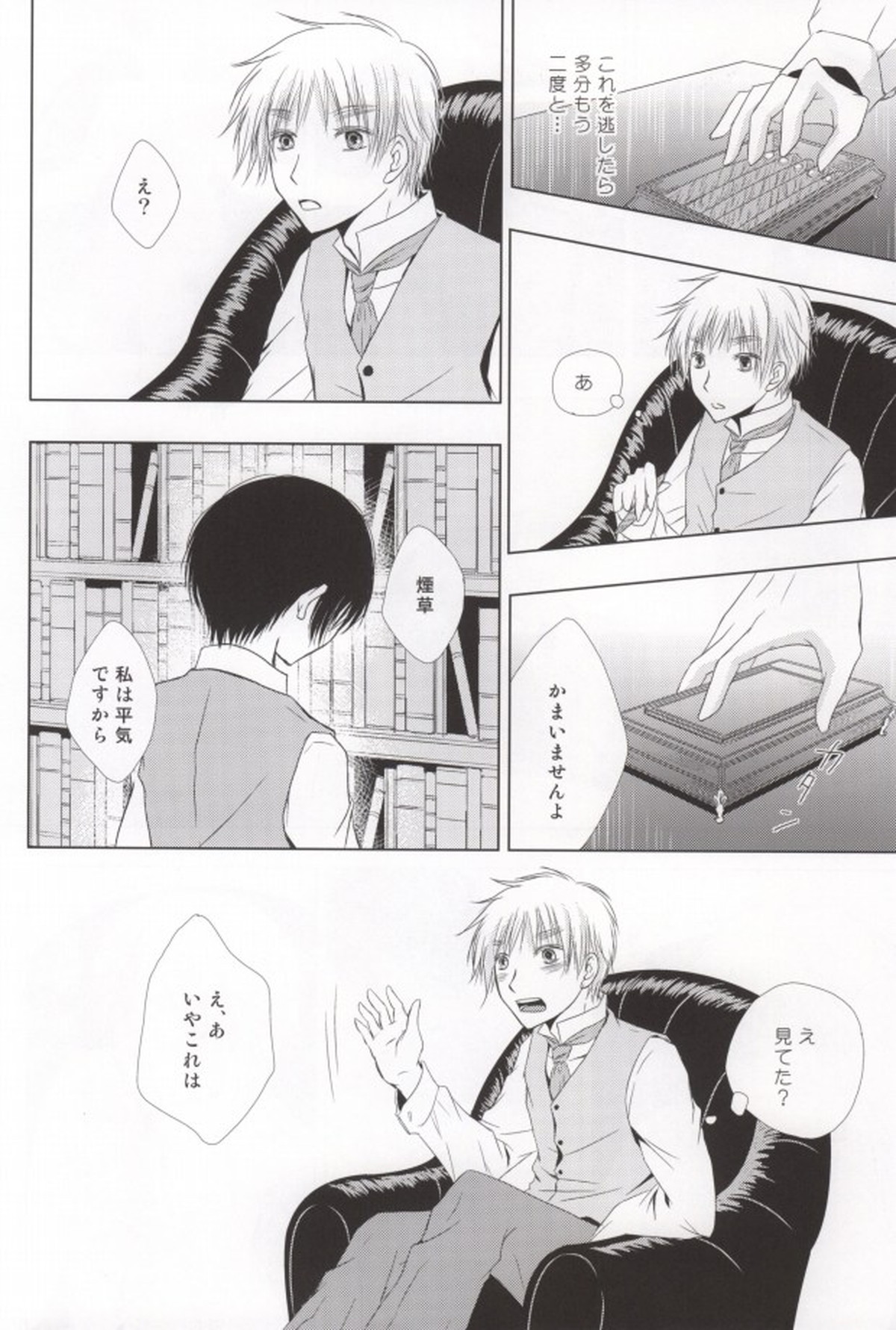 花誘う【ヘタリア/朝菊】 page 22
