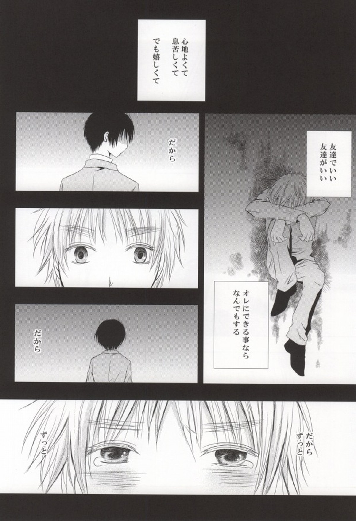 花誘う【ヘタリア/朝菊】 page 24