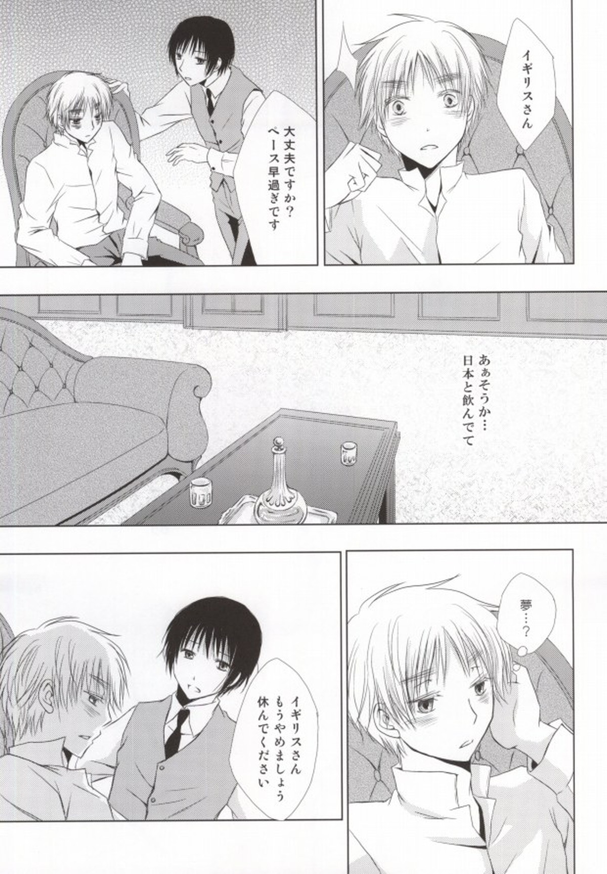花誘う【ヘタリア/朝菊】 page 25