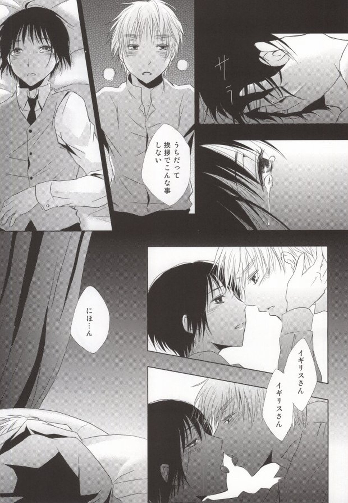 花誘う【ヘタリア/朝菊】 page 33