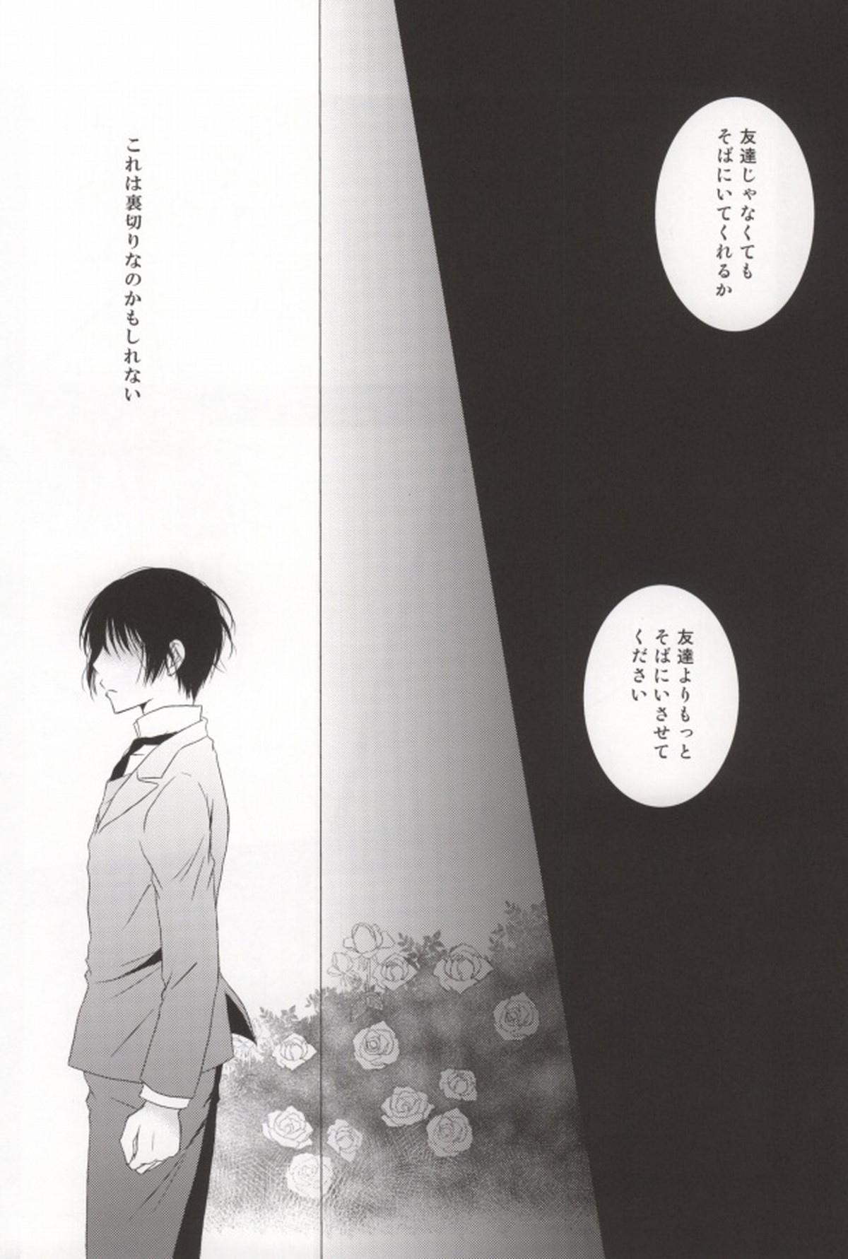 花誘う【ヘタリア/朝菊】 page 36