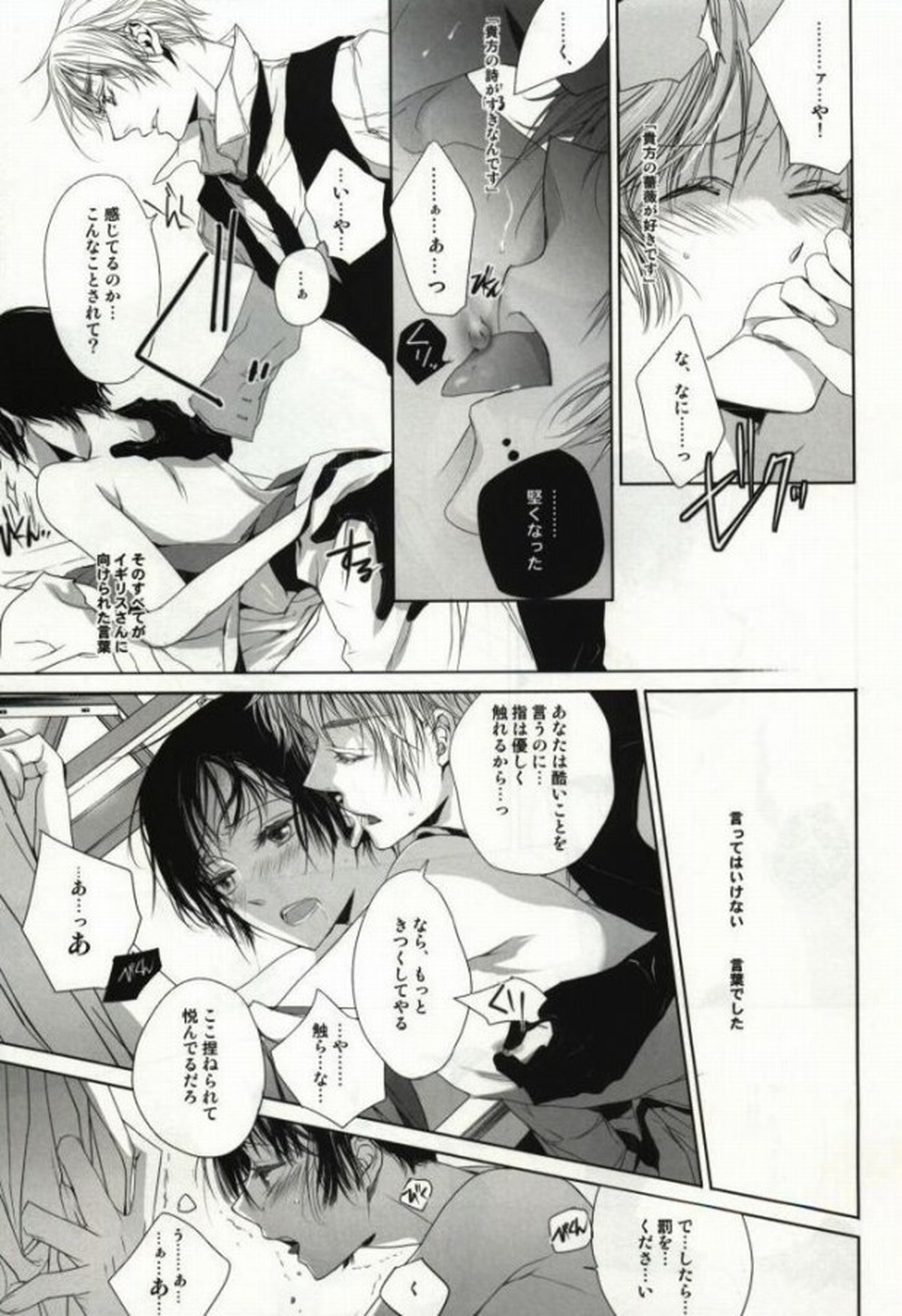 Down to Heaven【ヘタリア/朝菊】 page 11