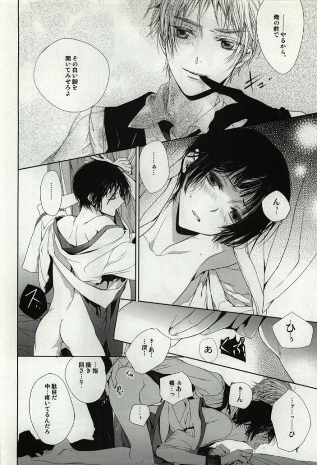 Down to Heaven【ヘタリア/朝菊】 page 12