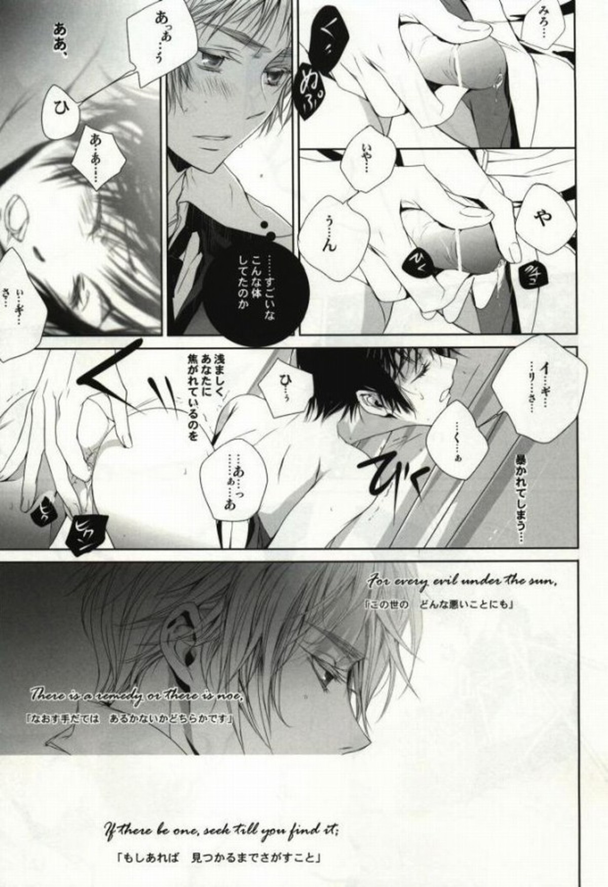 Down to Heaven【ヘタリア/朝菊】 page 13