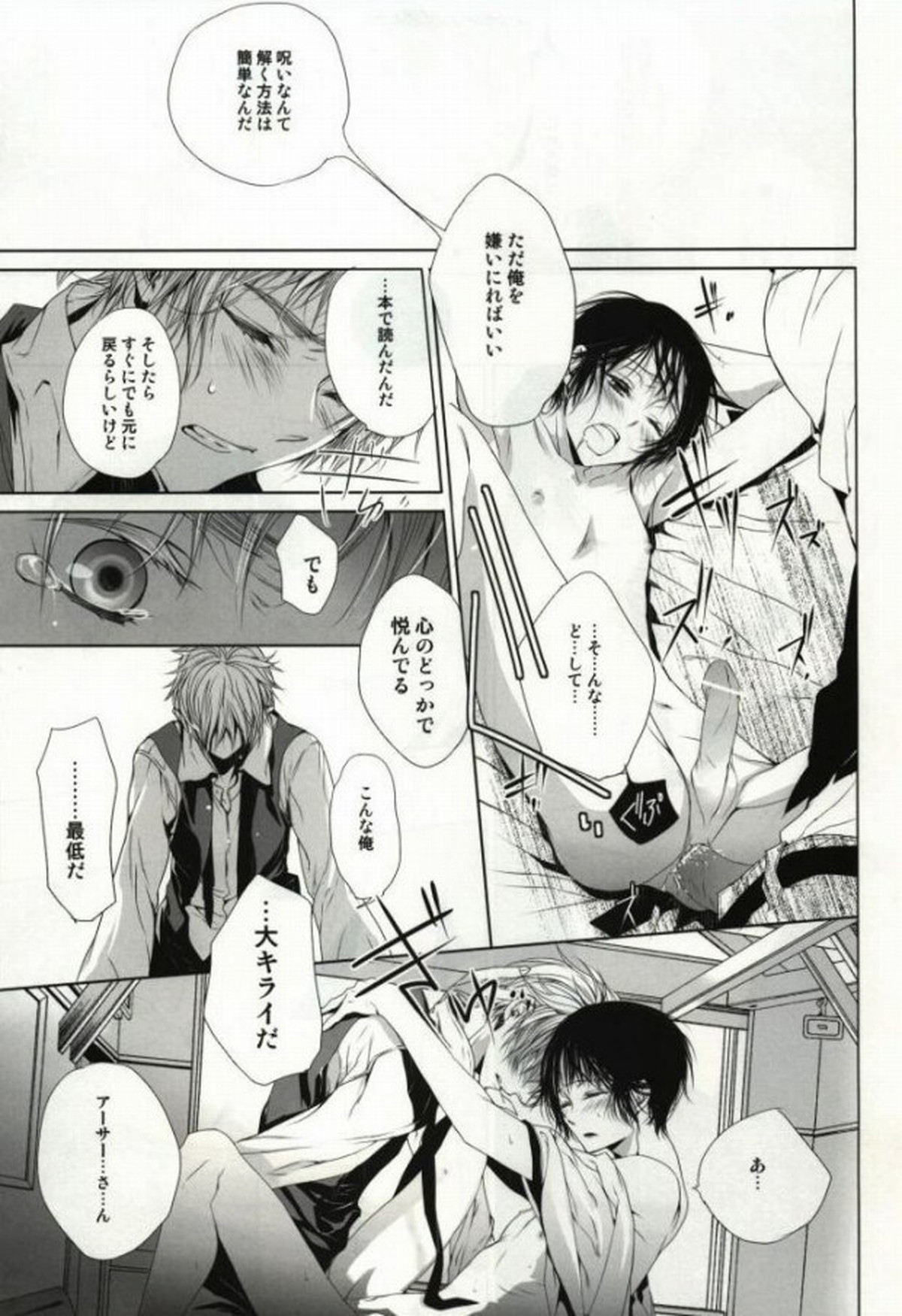 Down to Heaven【ヘタリア/朝菊】 page 15