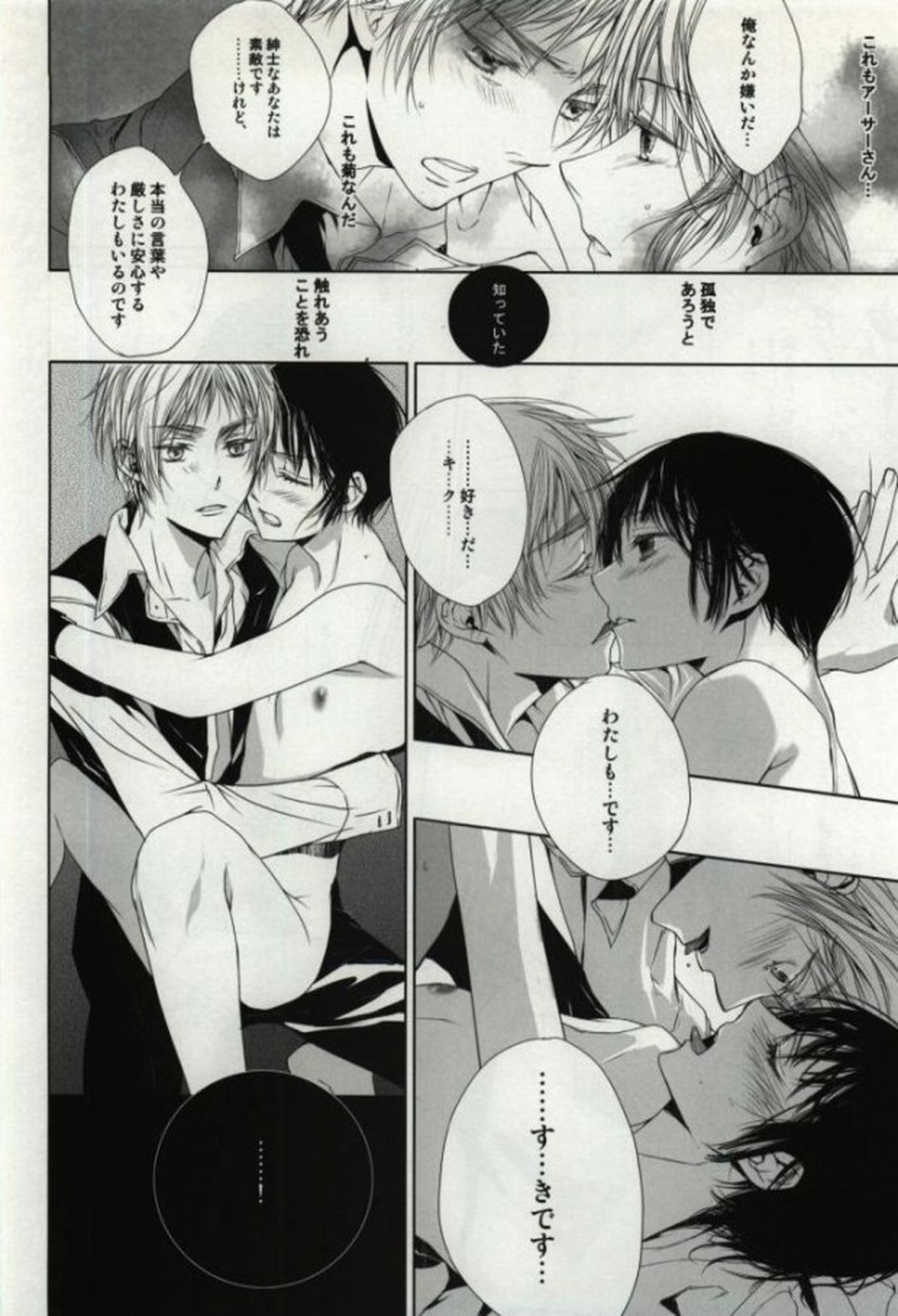 Down to Heaven【ヘタリア/朝菊】 page 16