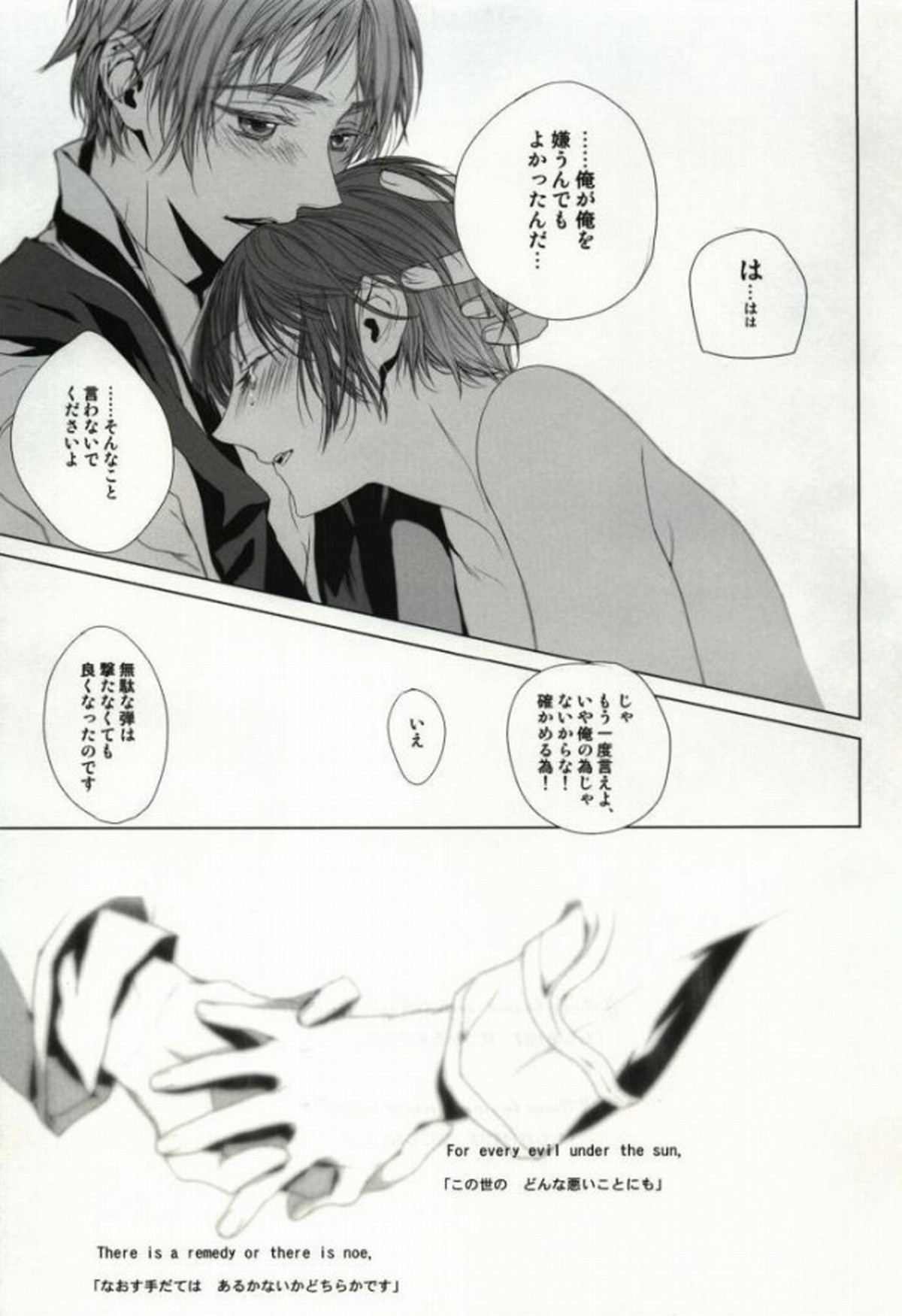 Down to Heaven【ヘタリア/朝菊】 page 17