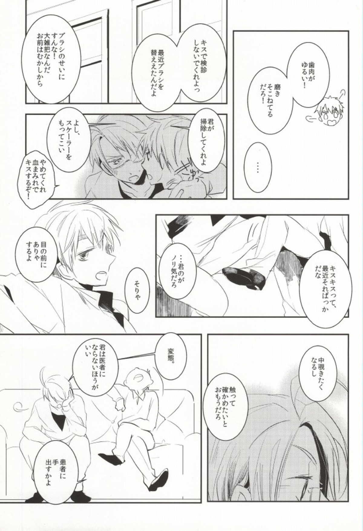 TASTY×TASTY【ヘタリア/アルアサ】 page 12