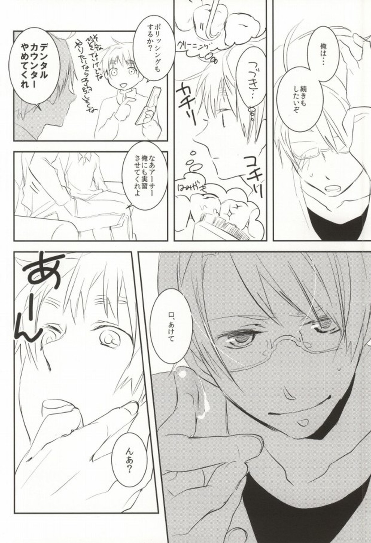 TASTY×TASTY【ヘタリア/アルアサ】 page 13