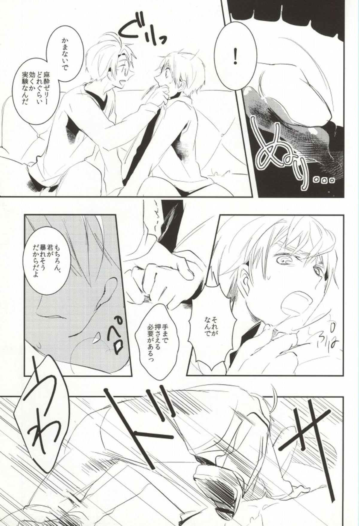 TASTY×TASTY【ヘタリア/アルアサ】 page 14