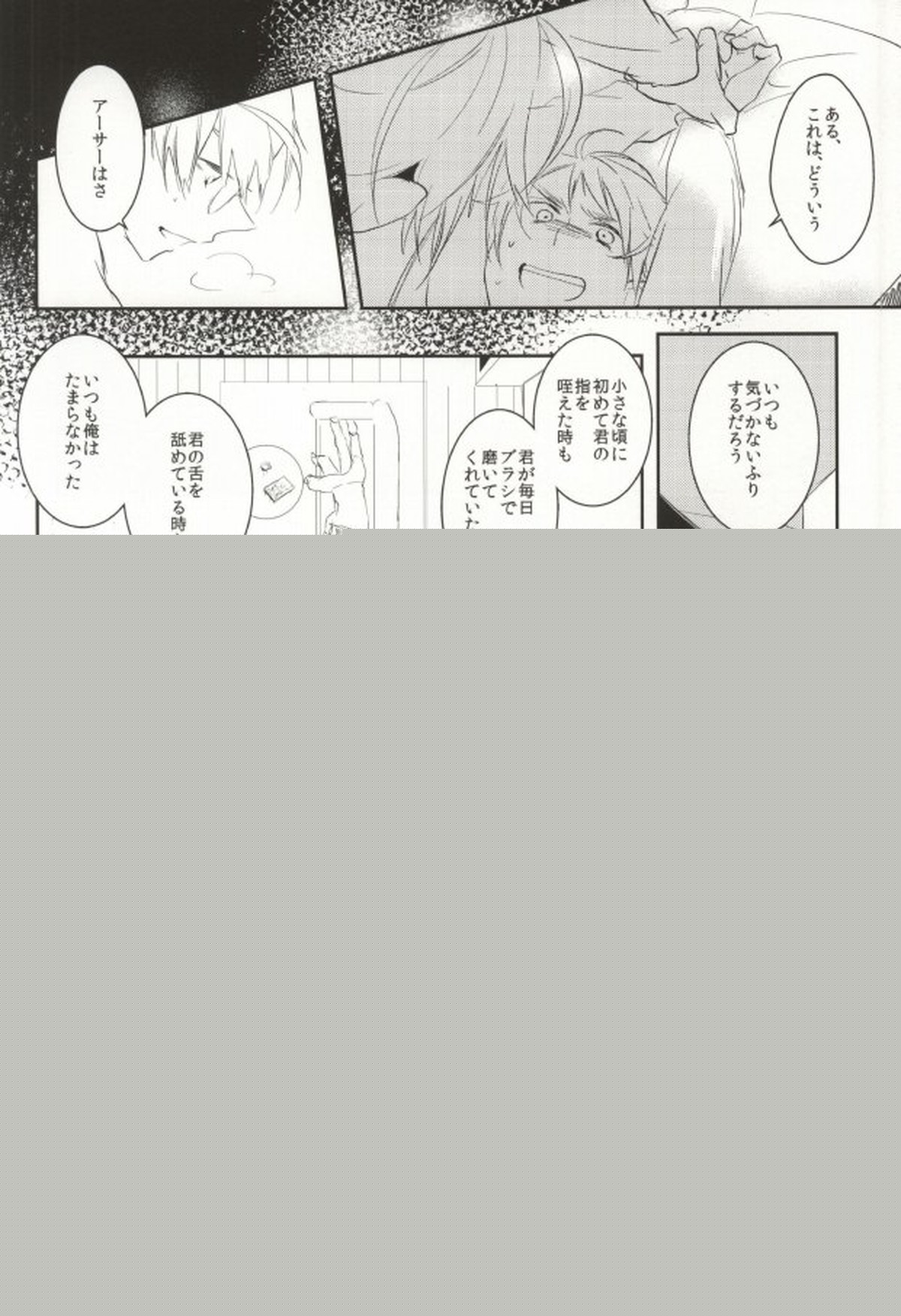 TASTY×TASTY【ヘタリア/アルアサ】 page 15