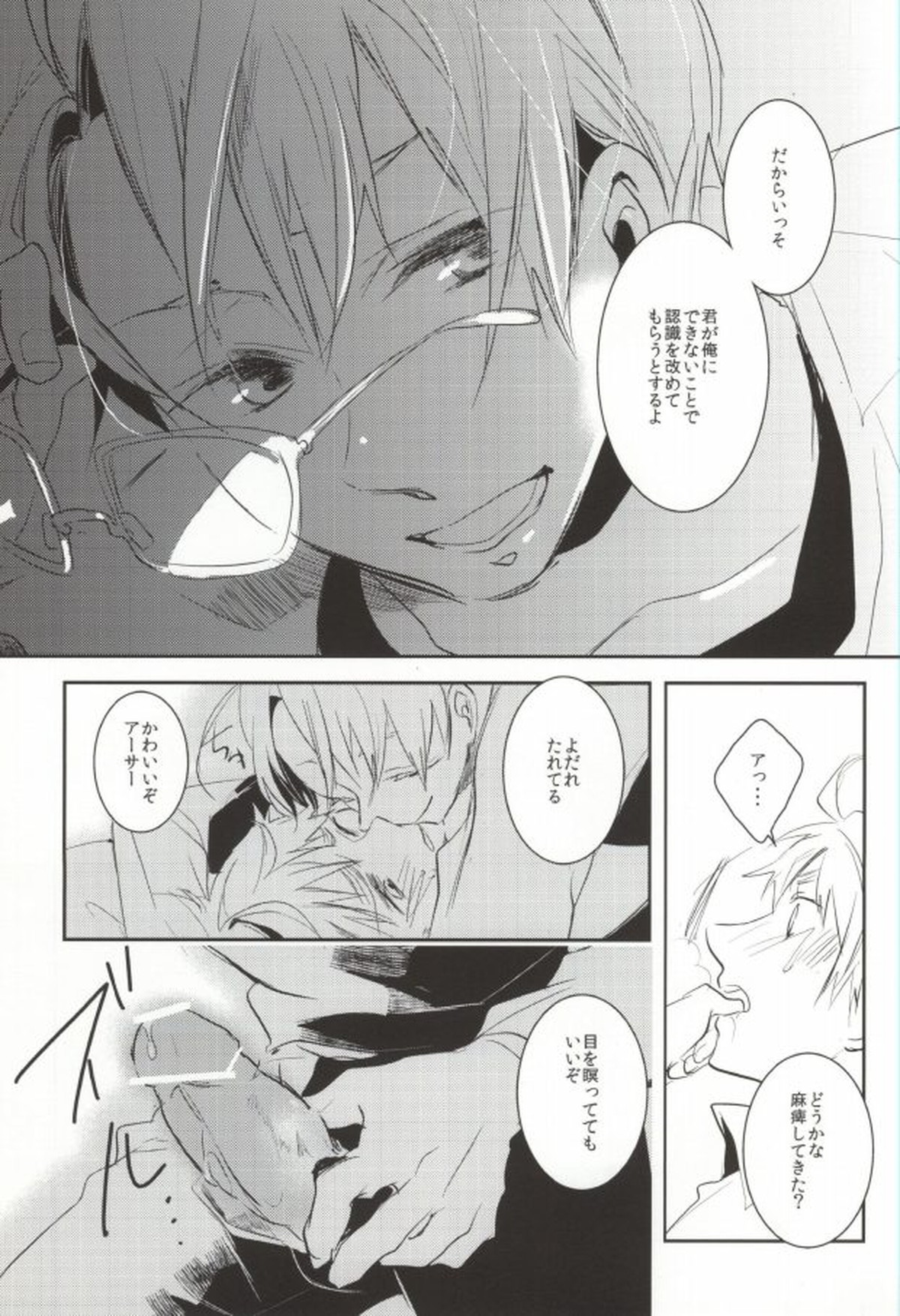 TASTY×TASTY【ヘタリア/アルアサ】 page 16